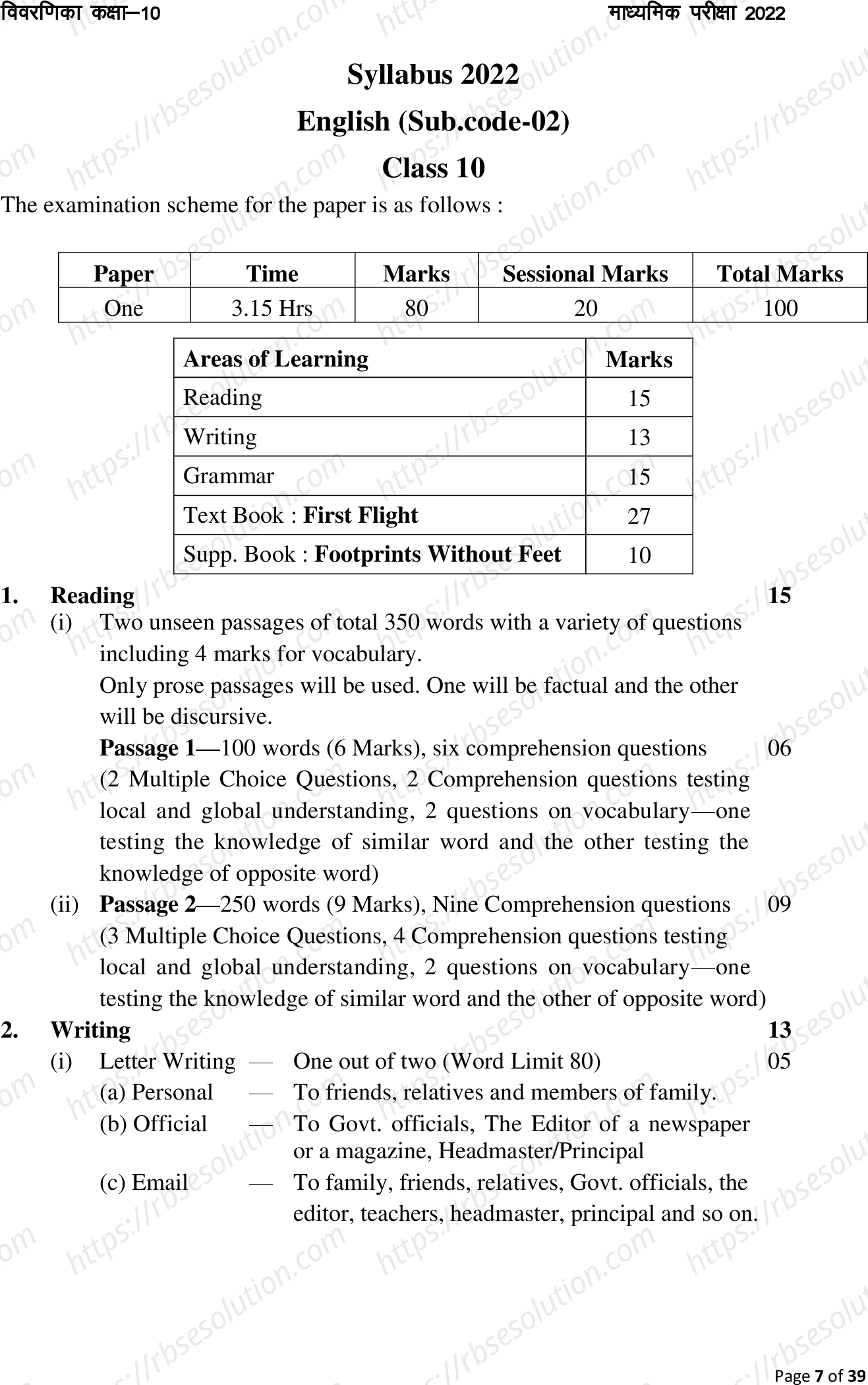 RBSE Class 10th 2022 English Syllabus 0