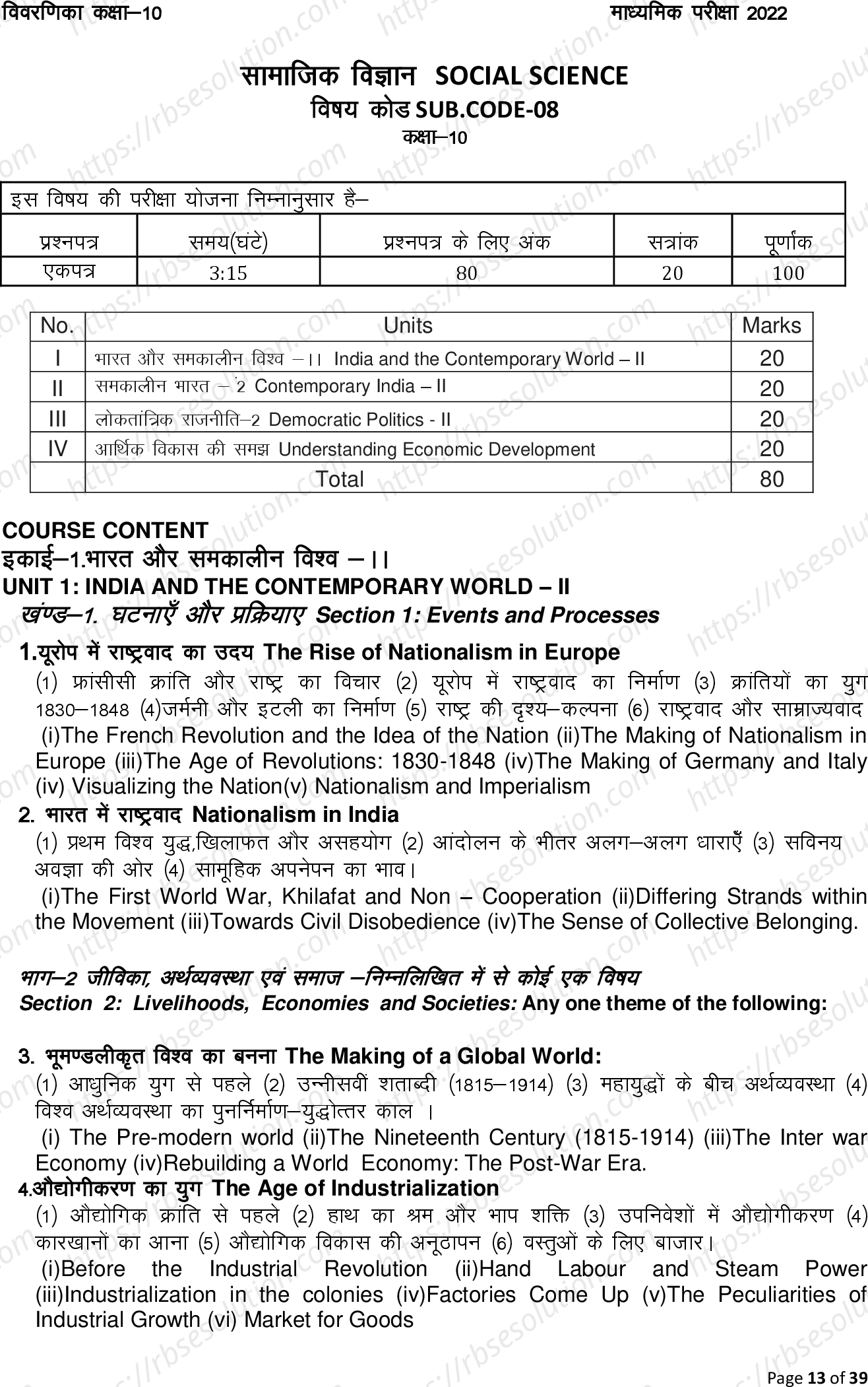 RBSE Class 10th 2022 Social Science Syllabus 0