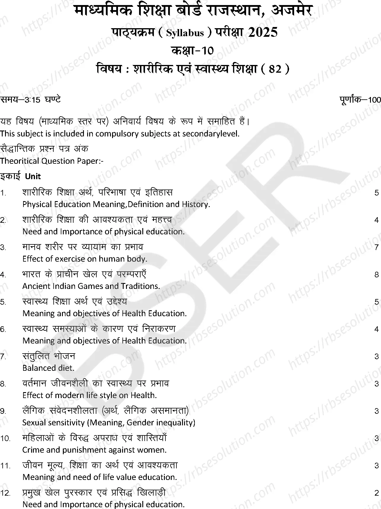 RBSE Class 10th 2025 Physical and Health Education Syllabus 0