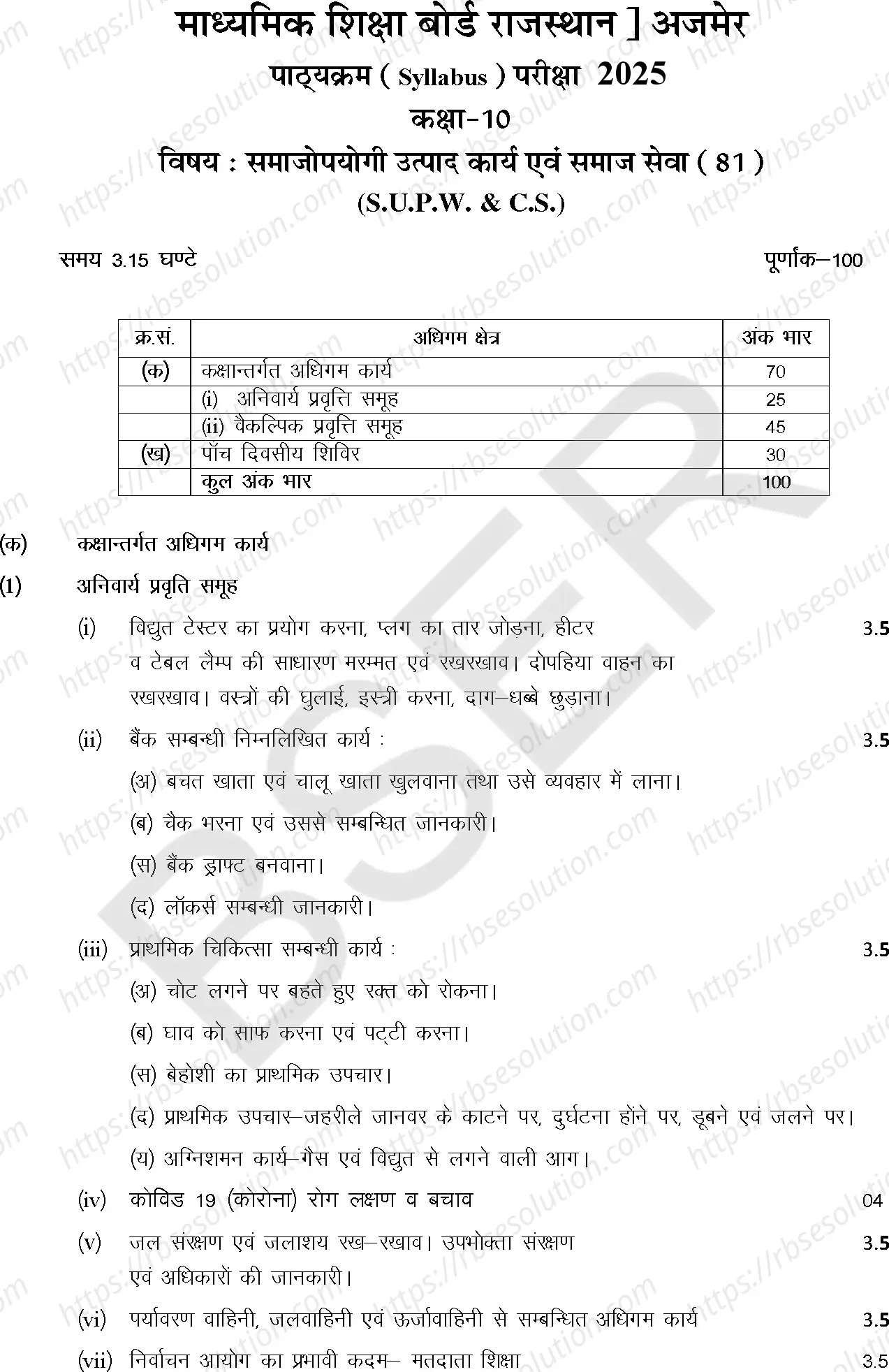 RBSE Class 10th 2025 Socially Useful Product Work and Social Service Syllabus 0