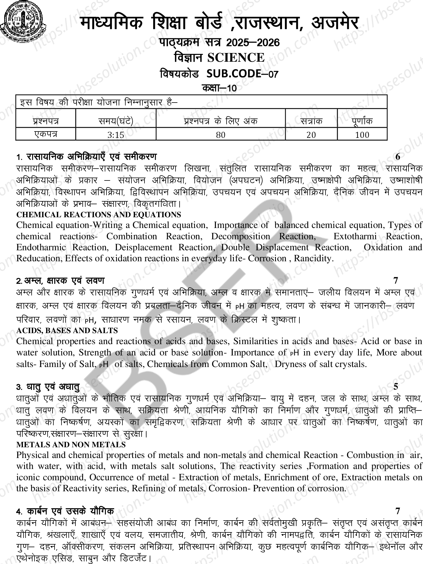 RBSE Class 10th 2026 विज्ञान Syllabus 0