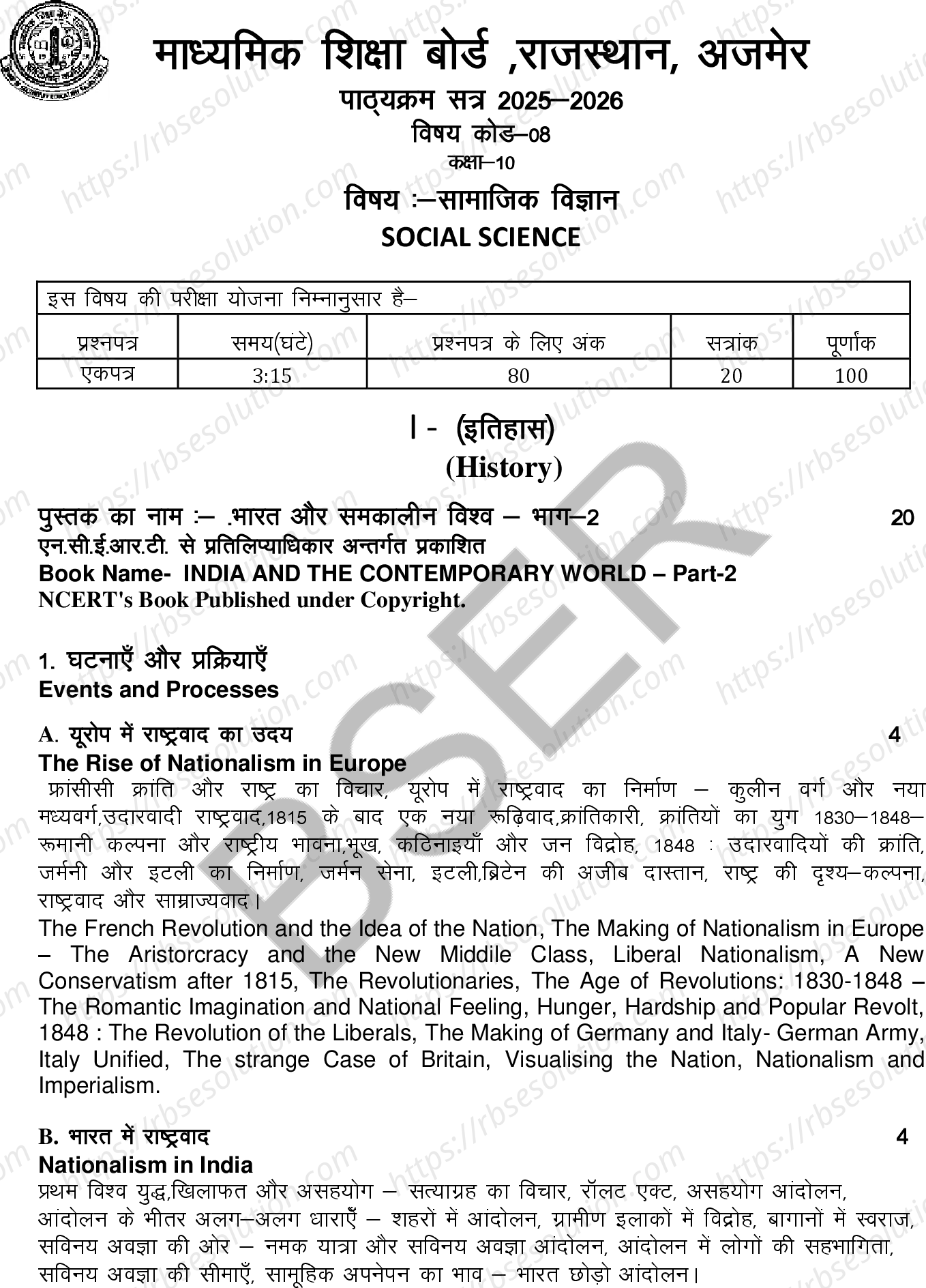 RBSE Class 10th 2026 सामाजिक विज्ञान Syllabus 0