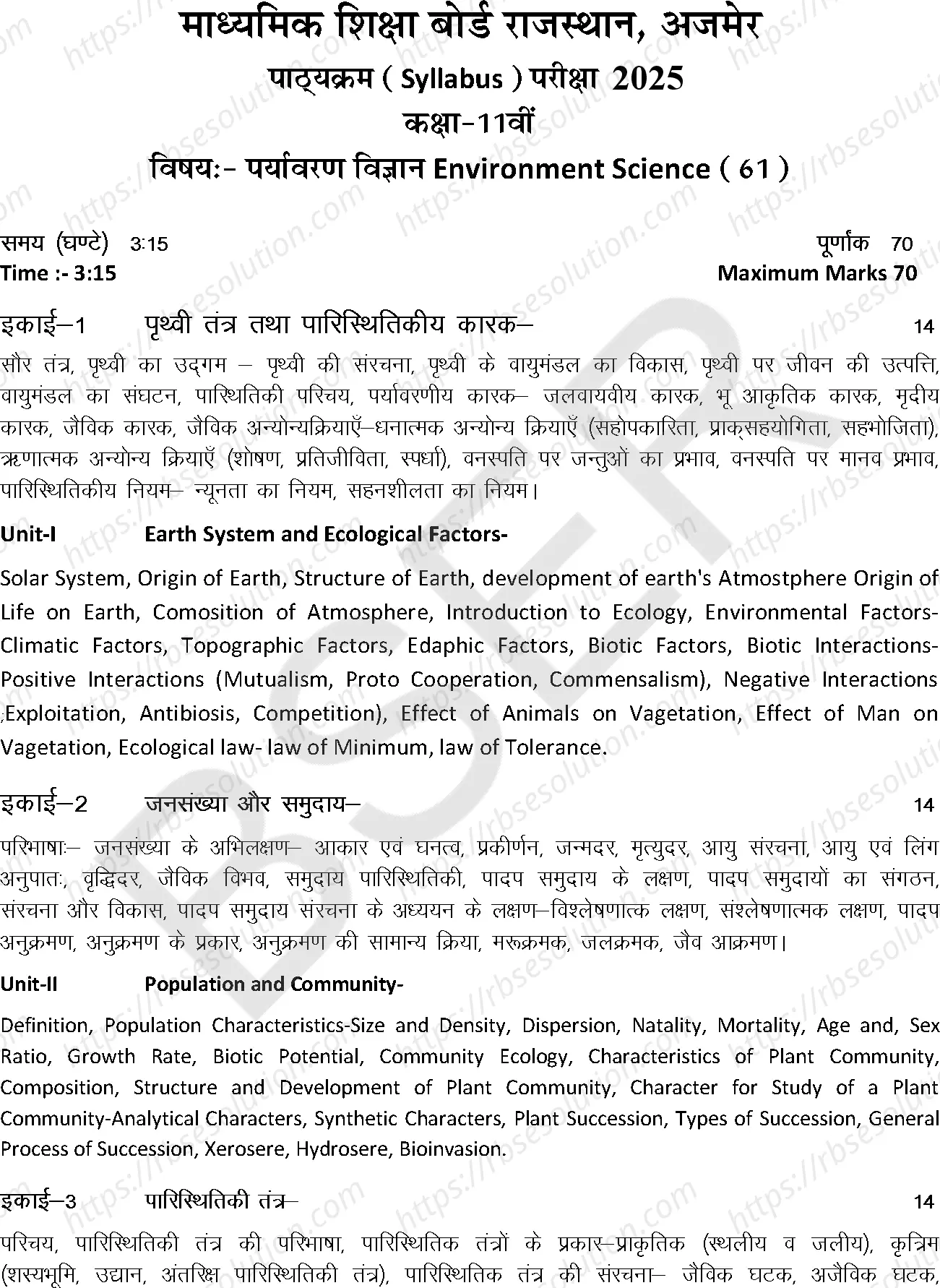 RBSE Class 11th 2025 Environmental Science Syllabus 0