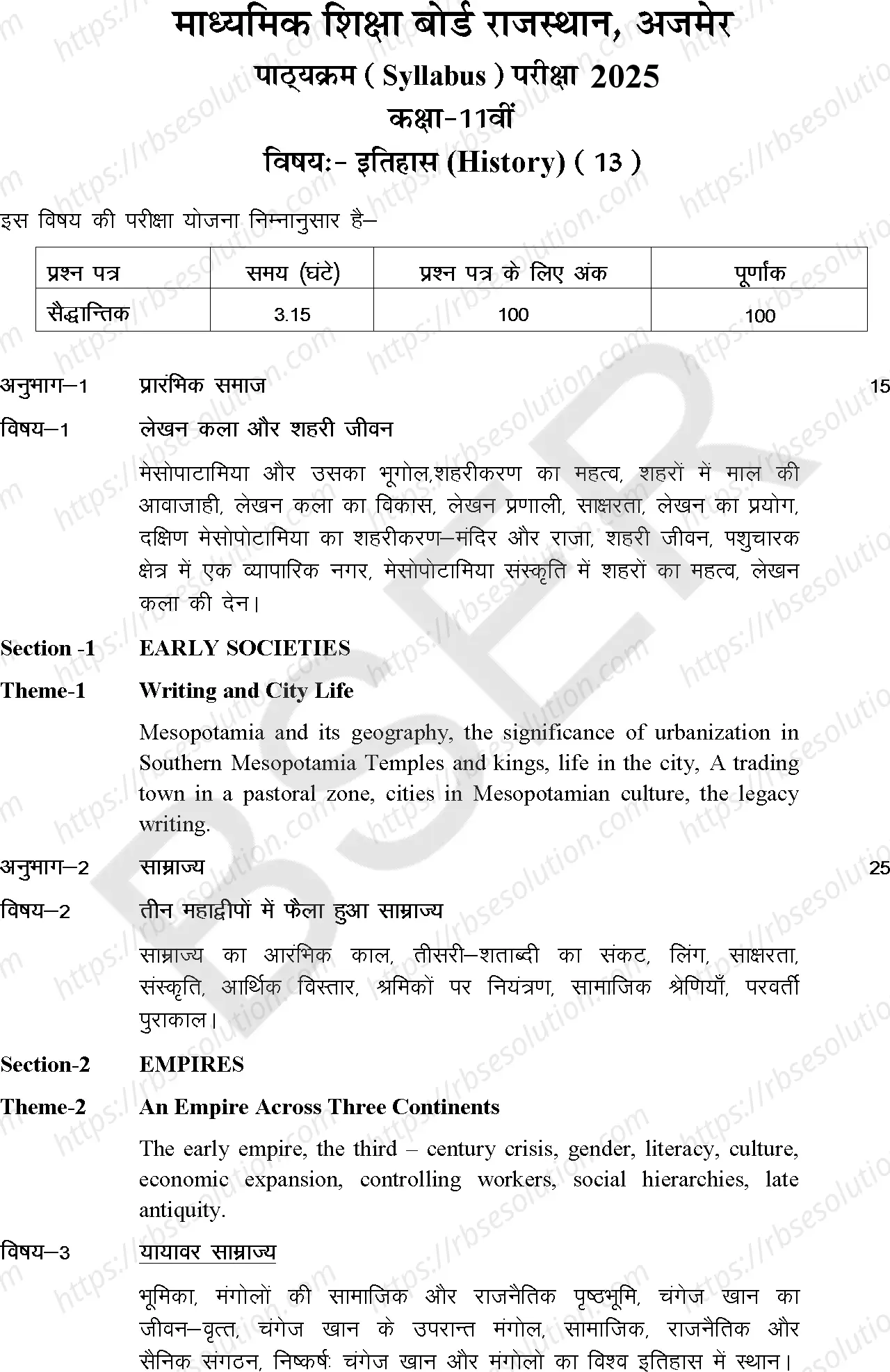 RBSE Class 11th 2025 History Syllabus 0