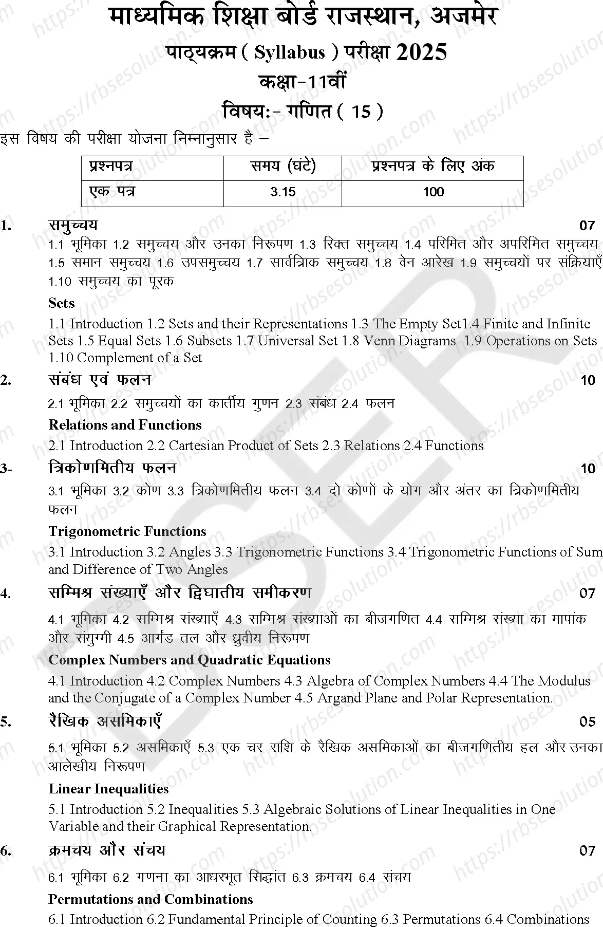 RBSE Class 11th 2025 Maths Syllabus 0