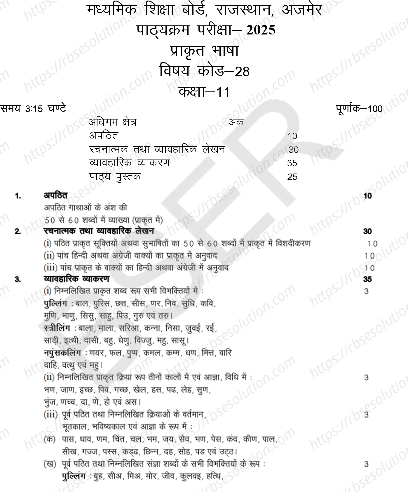 RBSE Class 11th 2025 Prakrit Syllabus 0