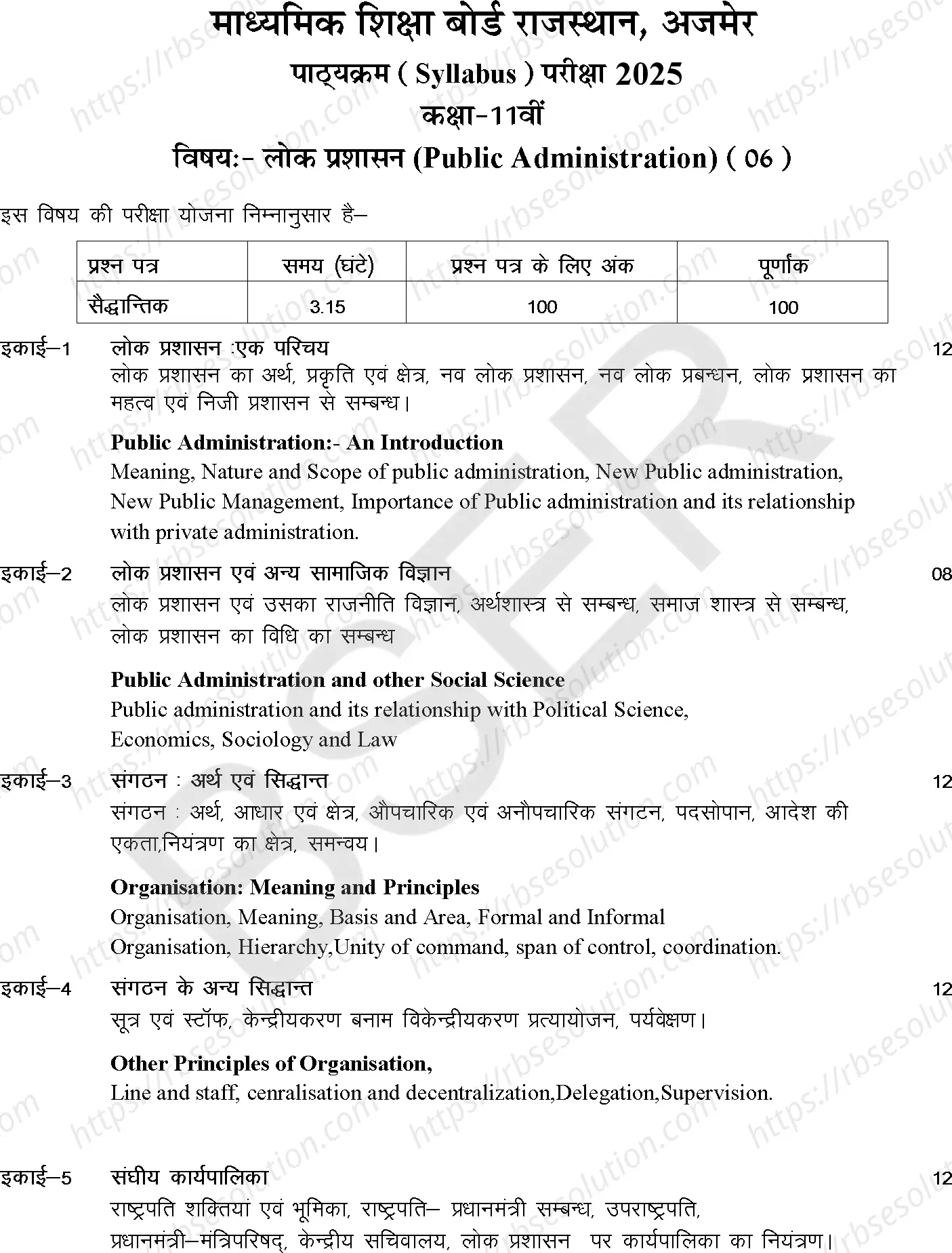 RBSE Class 11th 2025 Public Administration Syllabus 0