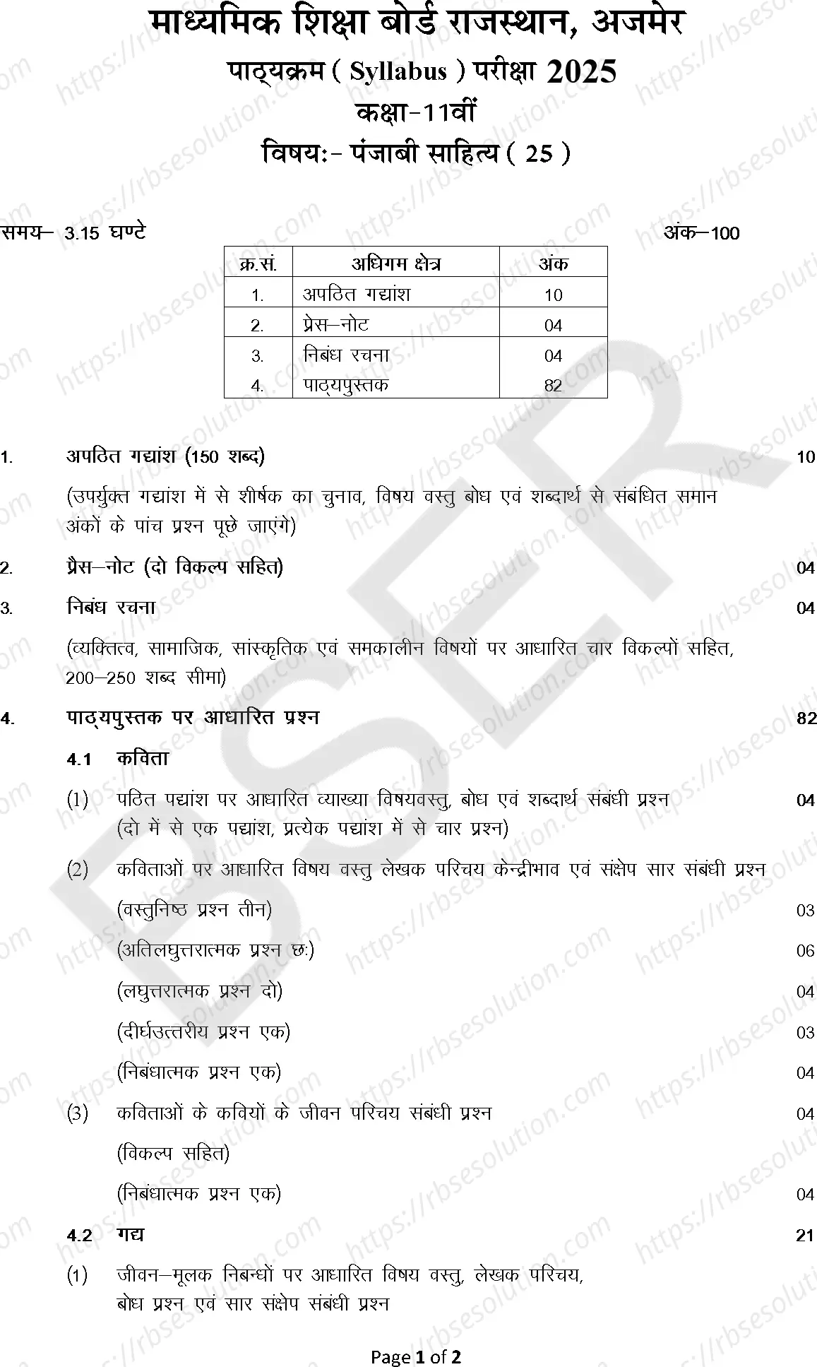RBSE Class 11th 2025 Punjabi Syllabus 0