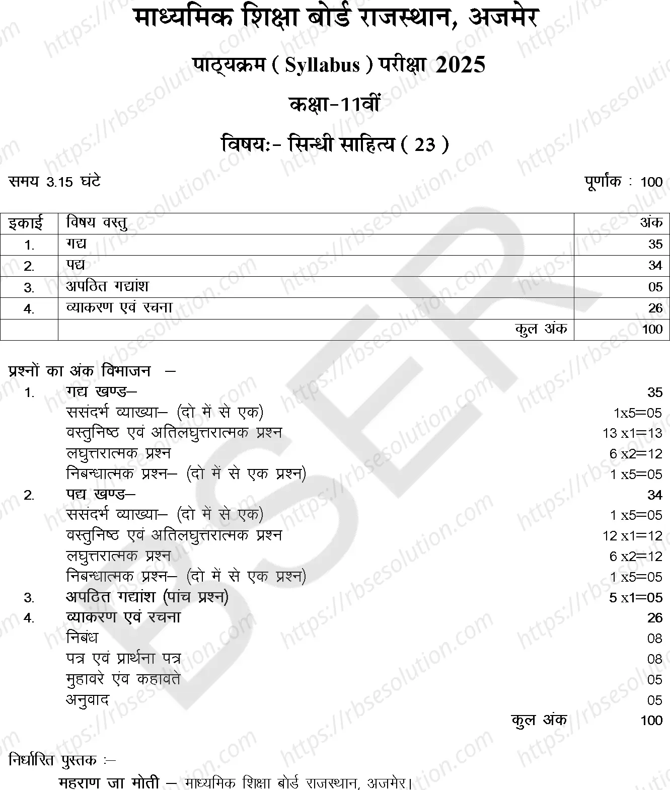 RBSE Class 11th 2025 Sindhi Syllabus 0