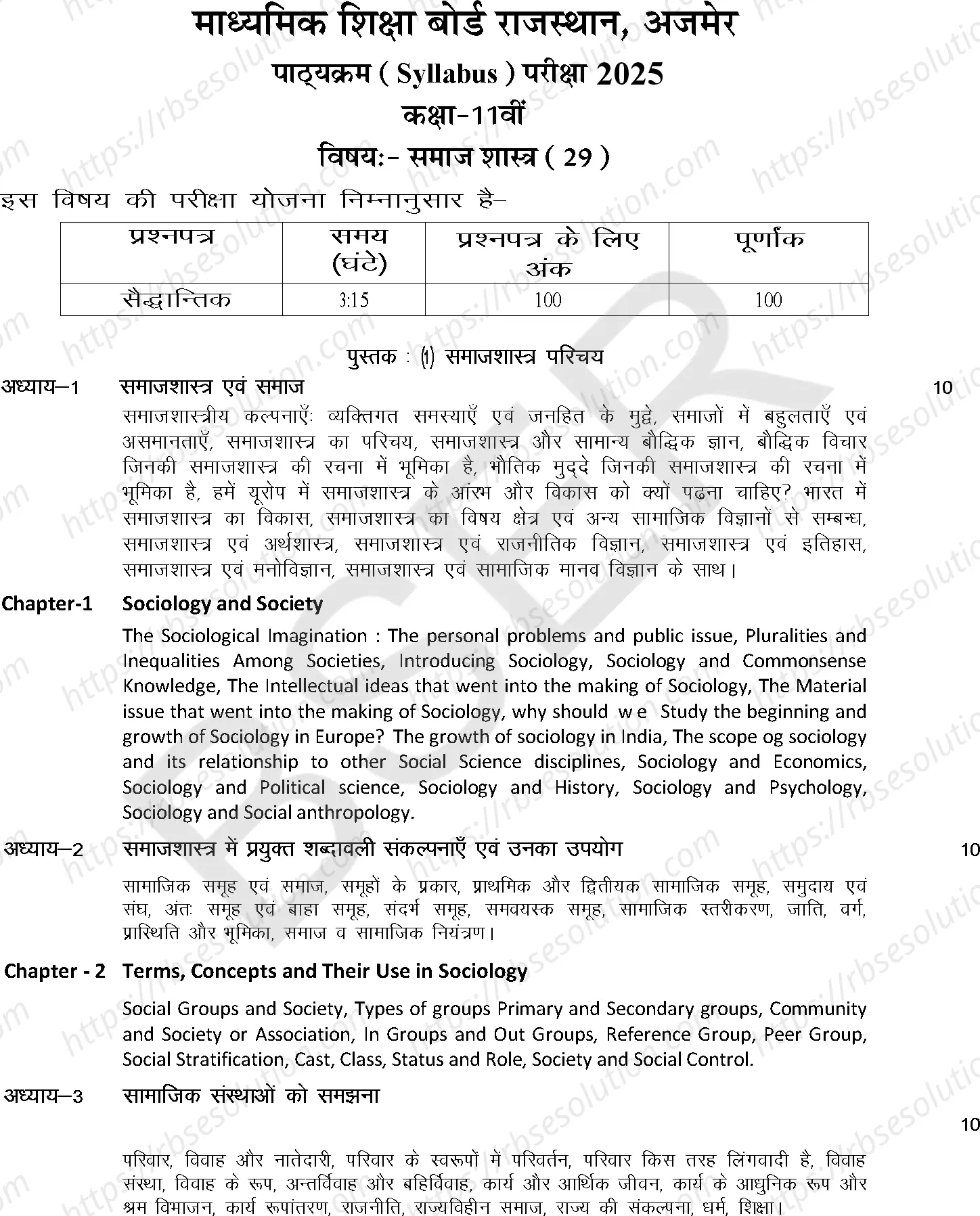 RBSE Class 11th 2025 Sociology Syllabus 0