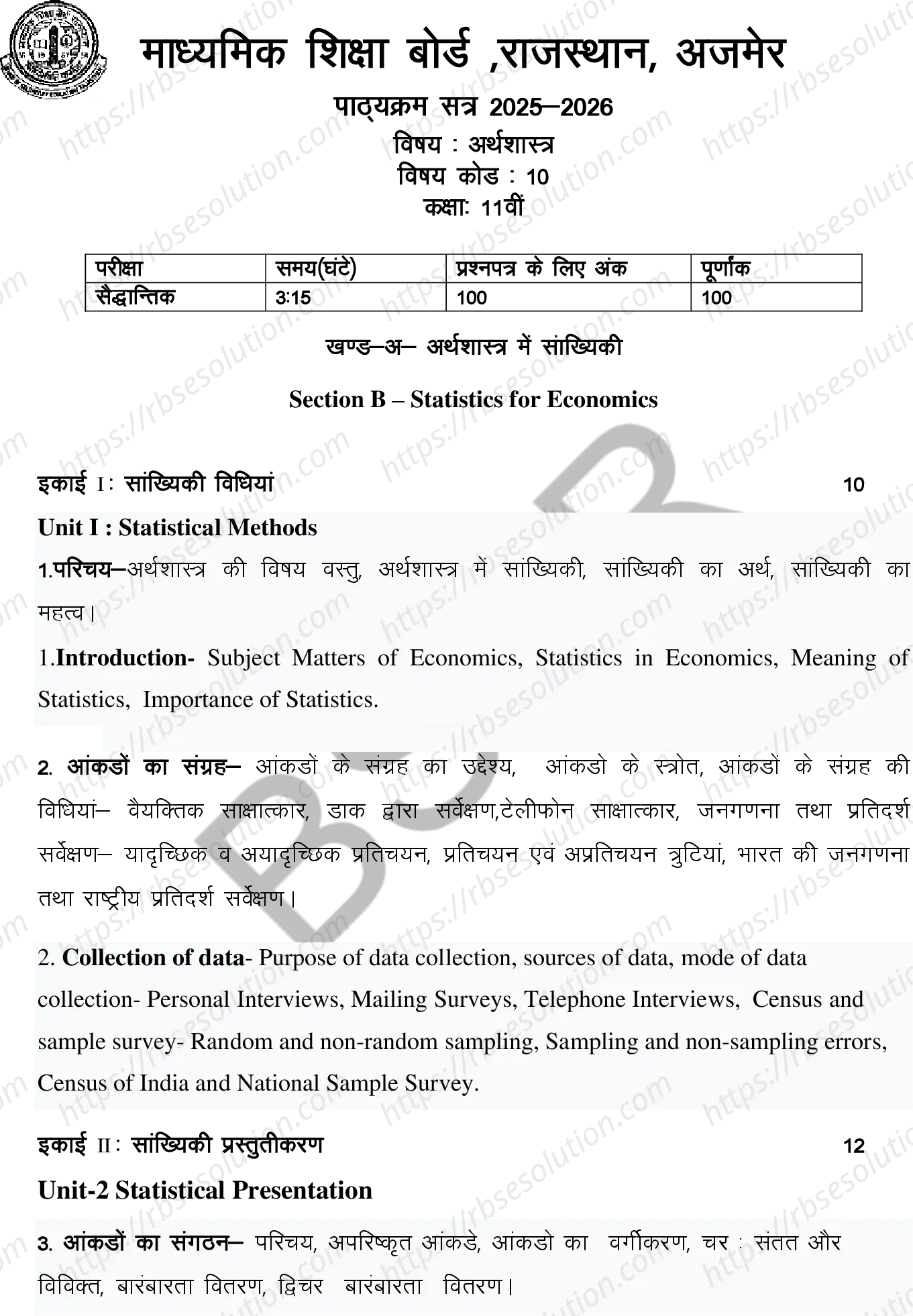 RBSE Class 11th 2026 अर्थशास्त्र Syllabus 0