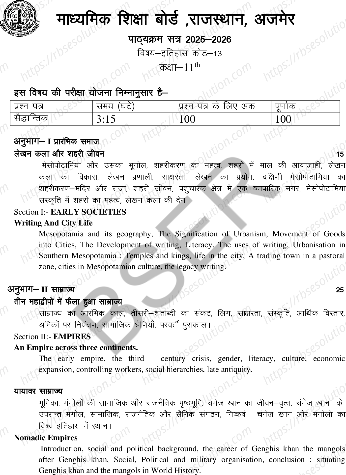 RBSE Class 11th 2026 इतिहास Syllabus 0