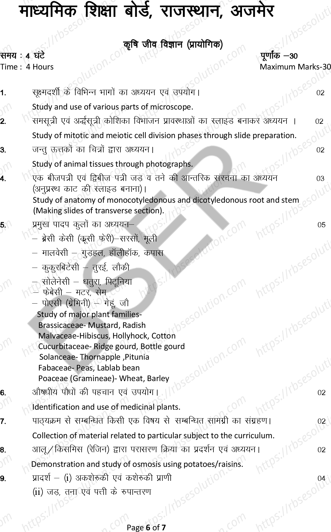 RBSE Class 11th 2026 कृषि जीव विज्ञान (प्रायोगिक) Syllabus 0