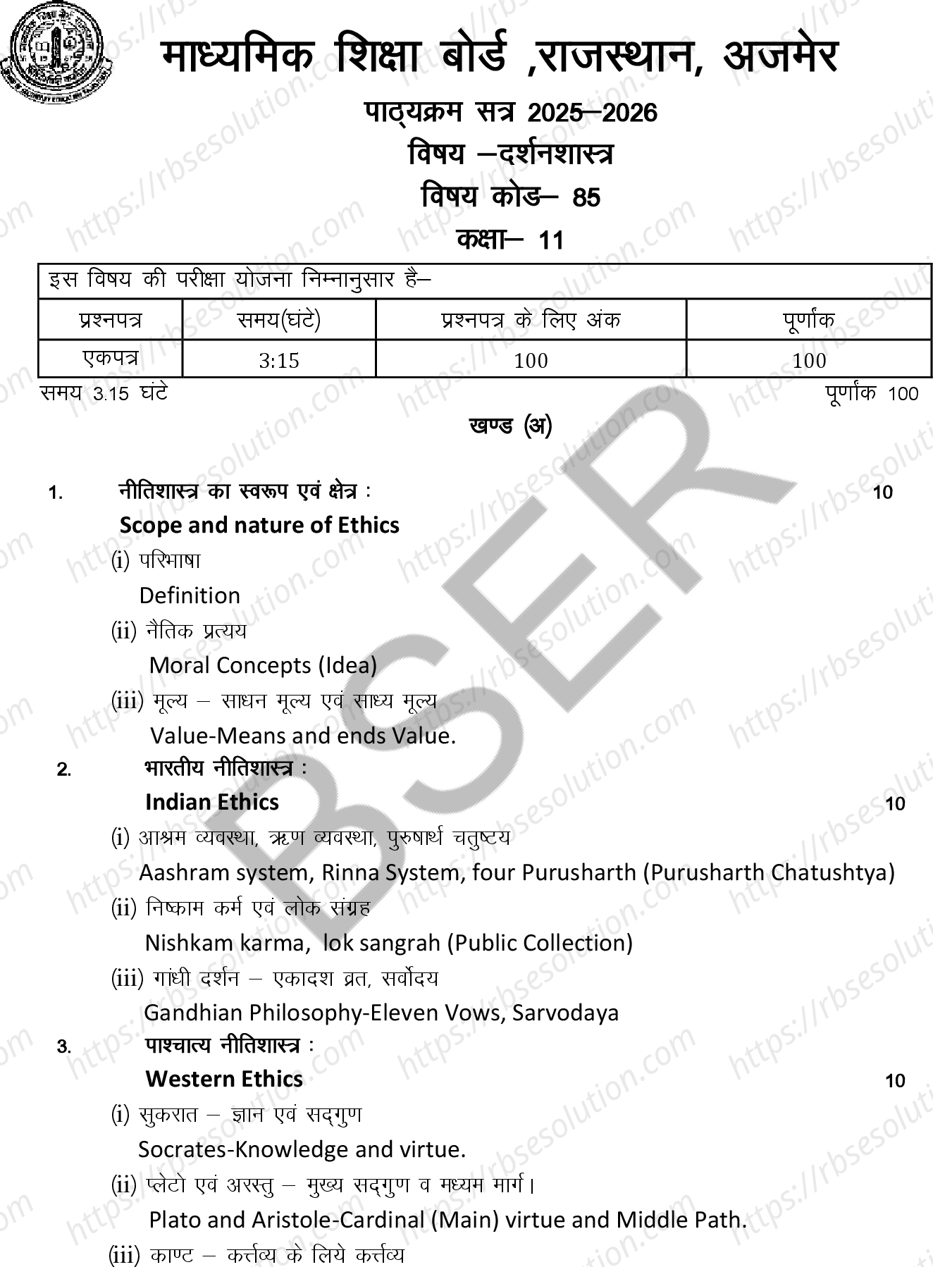 RBSE Class 11th 2026 दर्शनशास्त्र Syllabus 0