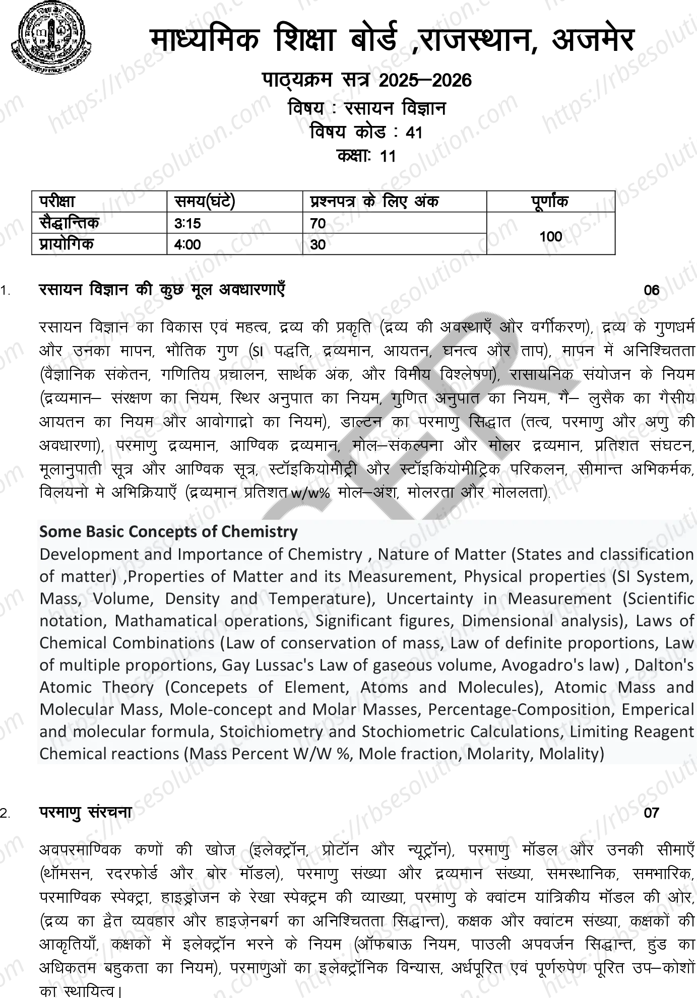 RBSE Class 11th 2026 रसायन विज्ञान Syllabus 0
