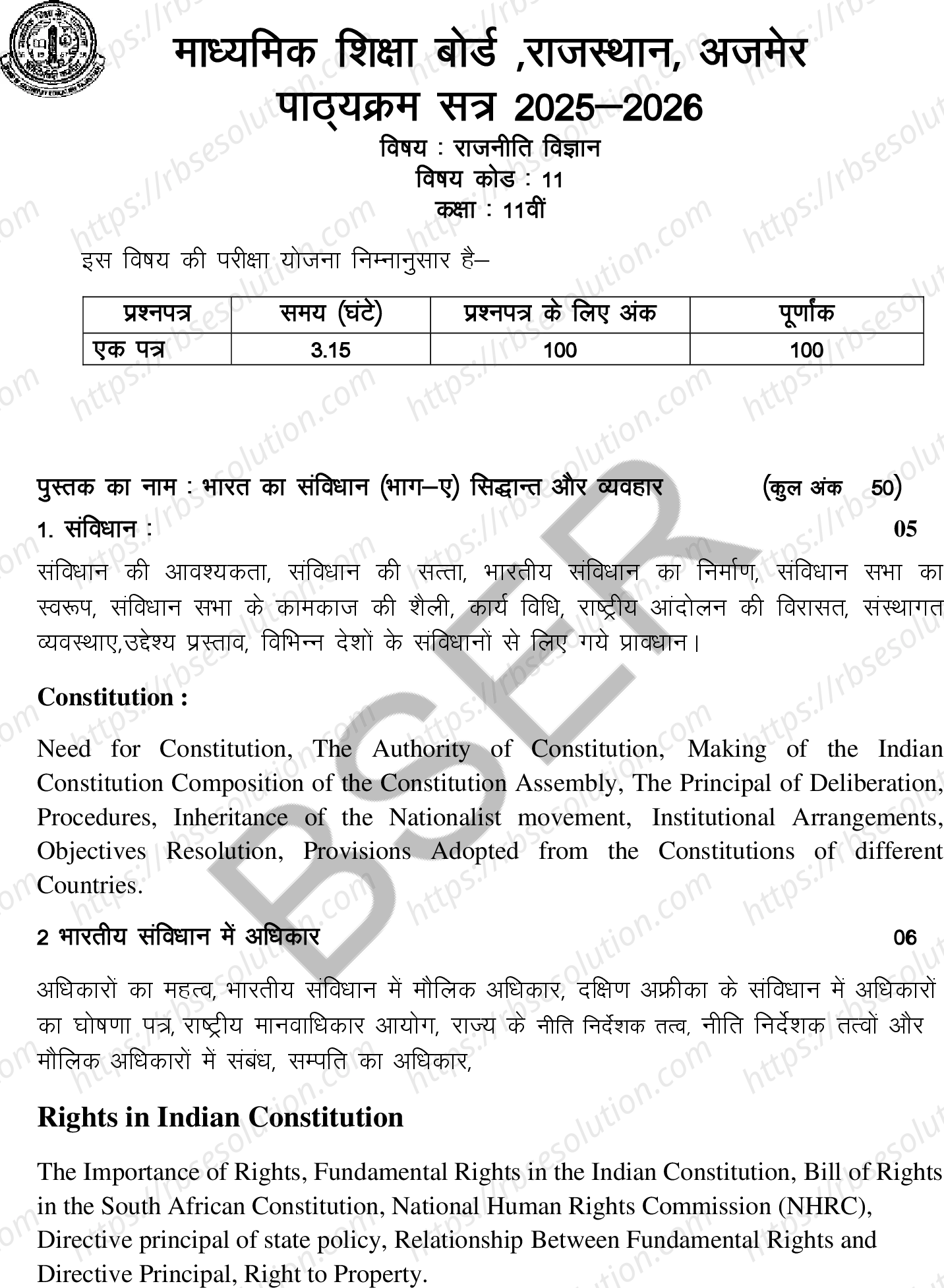 RBSE Class 11th 2026 राजनीति विज्ञान Syllabus 0