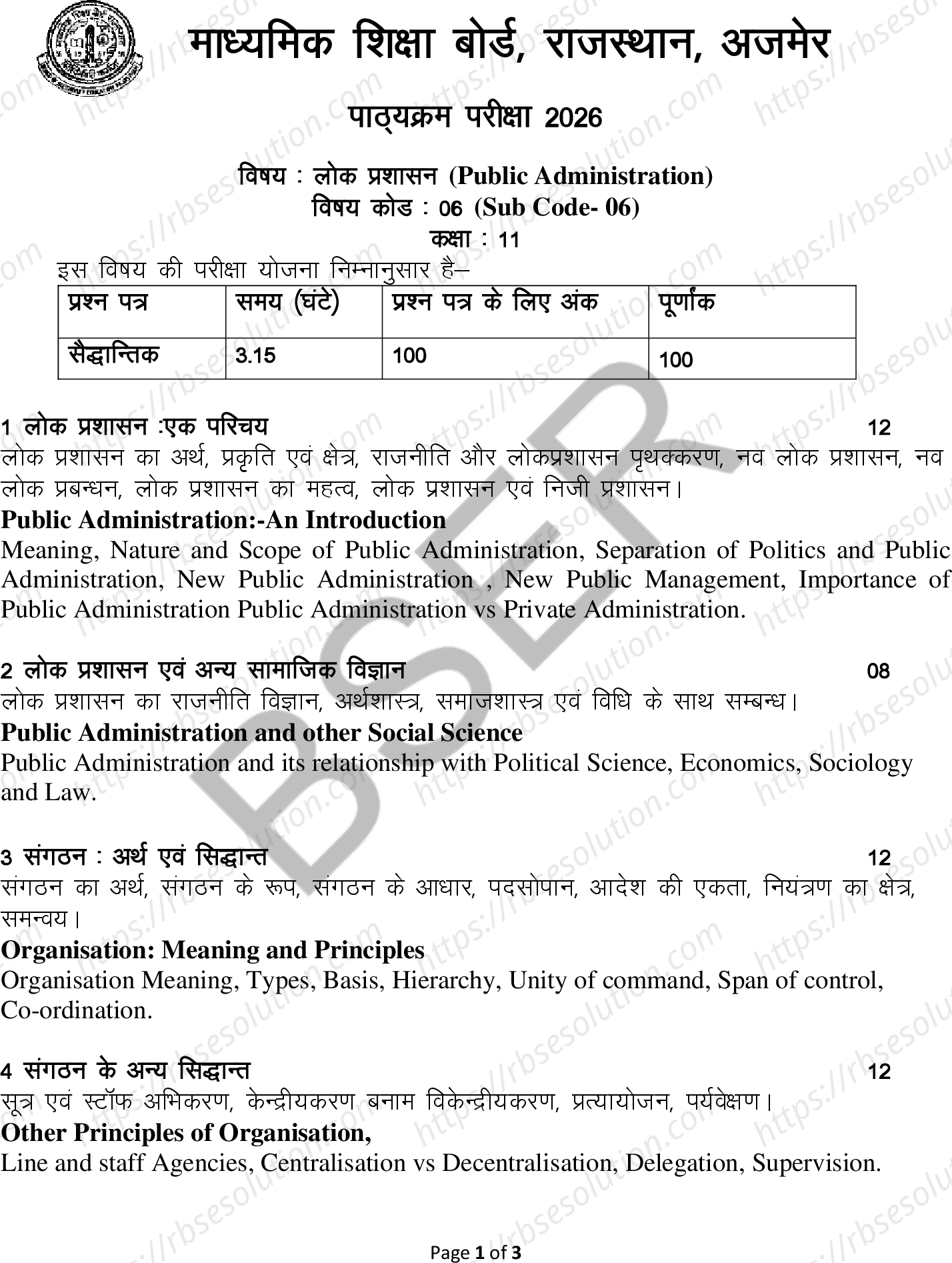 RBSE Class 11th 2026 लोक प्रशासन Syllabus 0