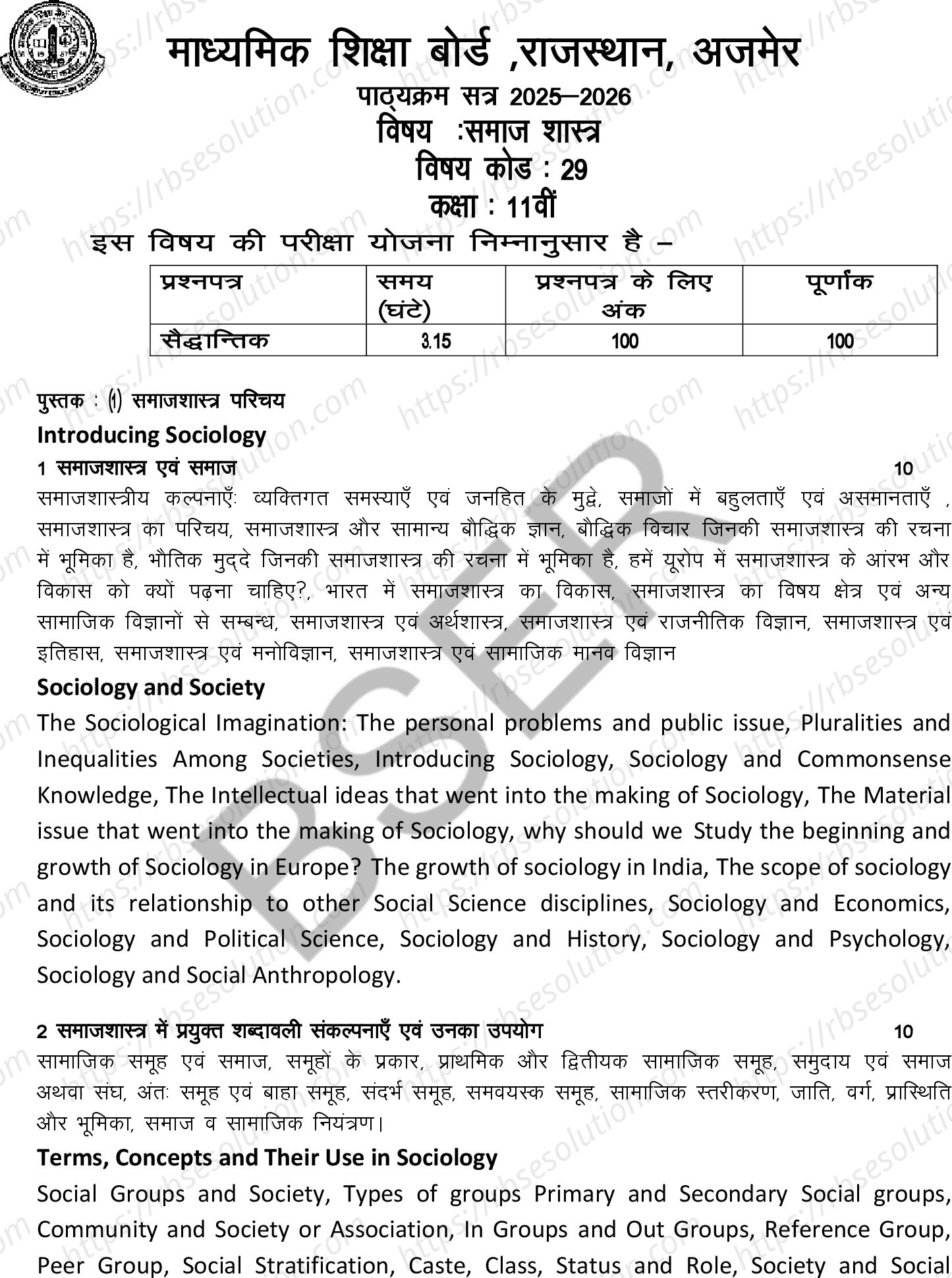 RBSE Class 11th 2026 समाज शास्त्र Syllabus 0