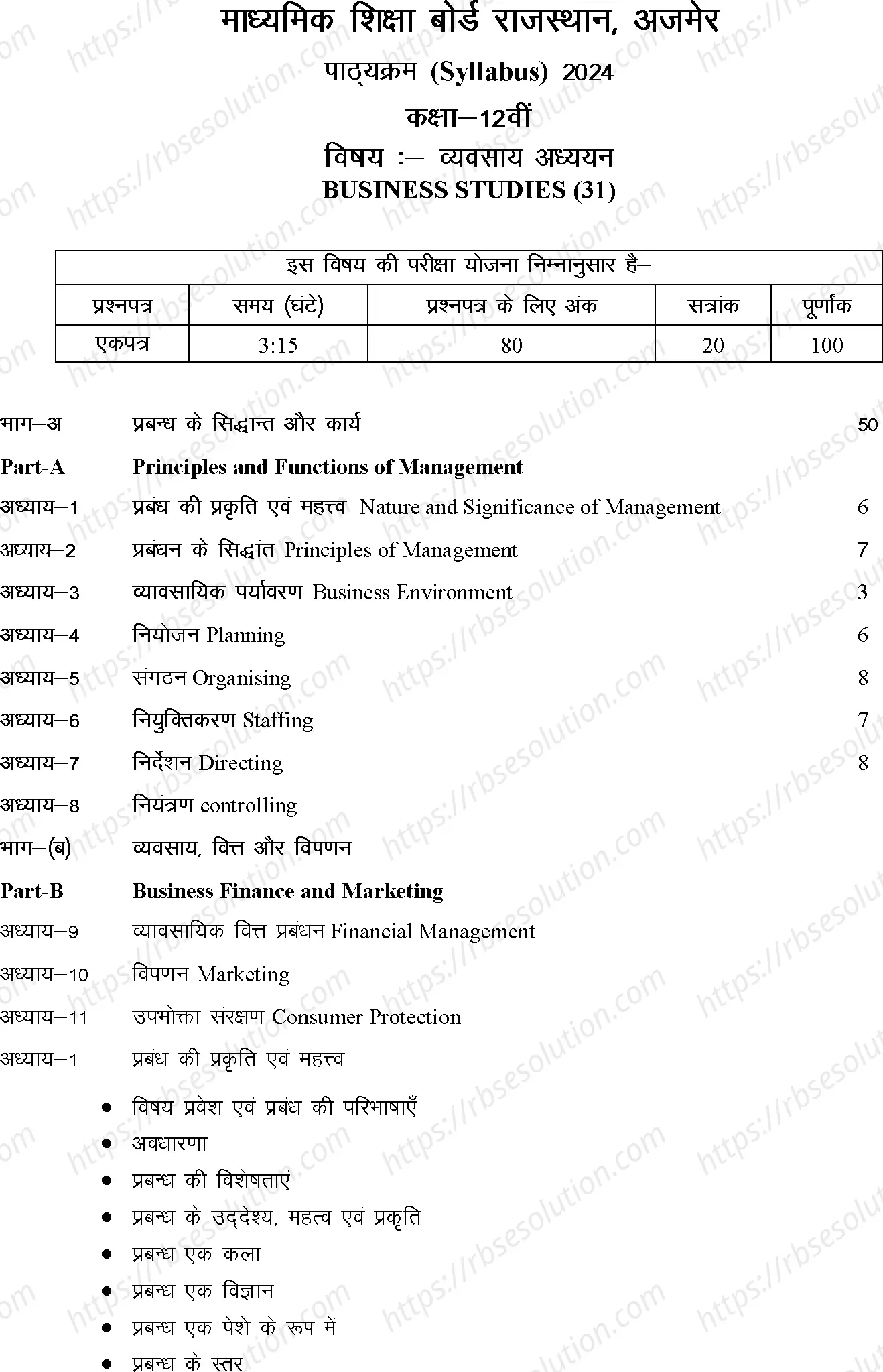 RBSE Class 12th 2024 Business Studies Syllabus 0