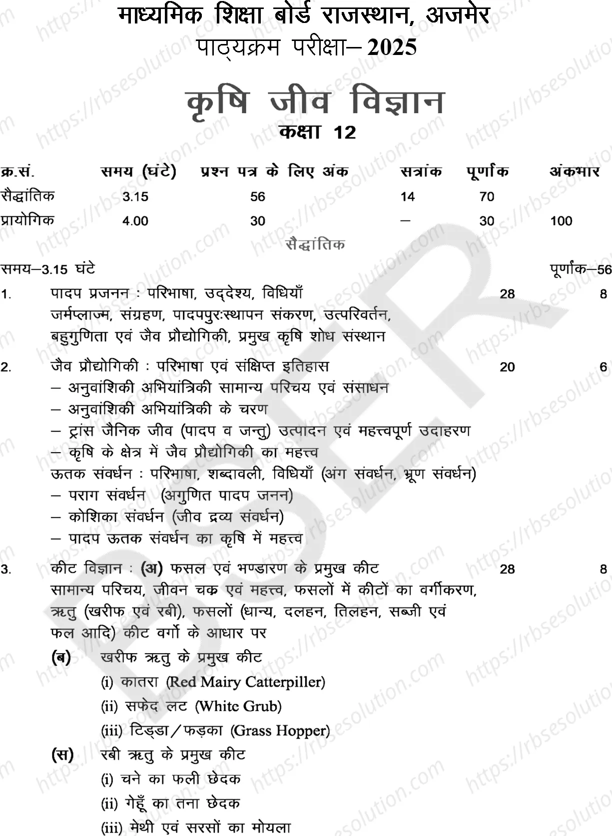 RBSE Class 12th 2025 Agricultural Biology Syllabus 0