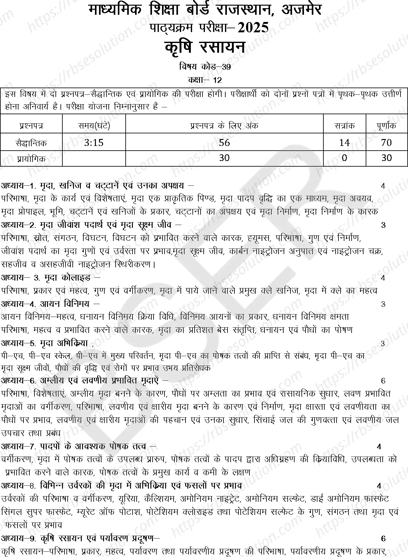 RBSE Class 12th 2025 Agricultural Chemicals Syllabus 0