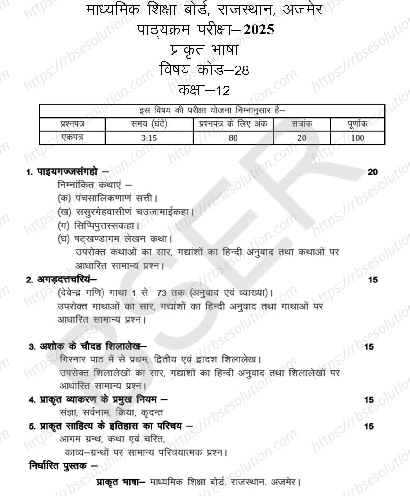 RBSE Class 12th 2025 Prakrit Language Syllabus 0