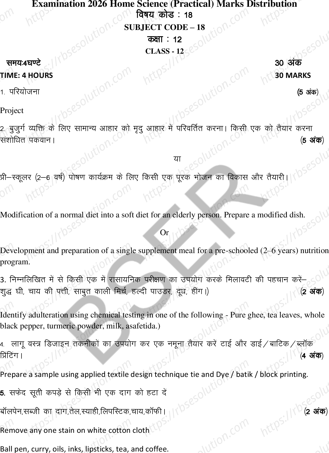 RBSE Class 12th 2026 Home Science (Practical) Syllabus 0