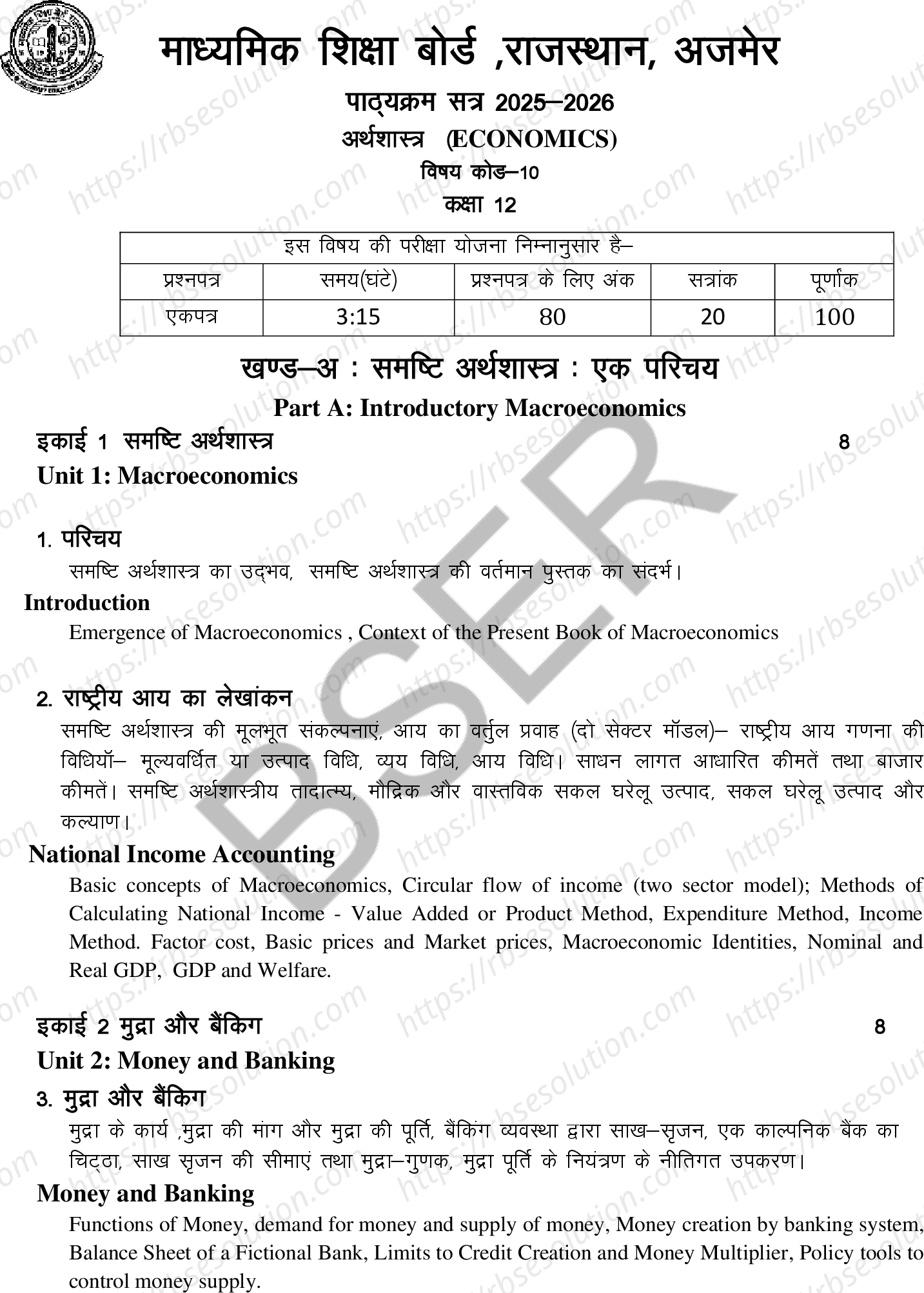RBSE Class 12th 2026 अर्थशास्त्र Syllabus 0