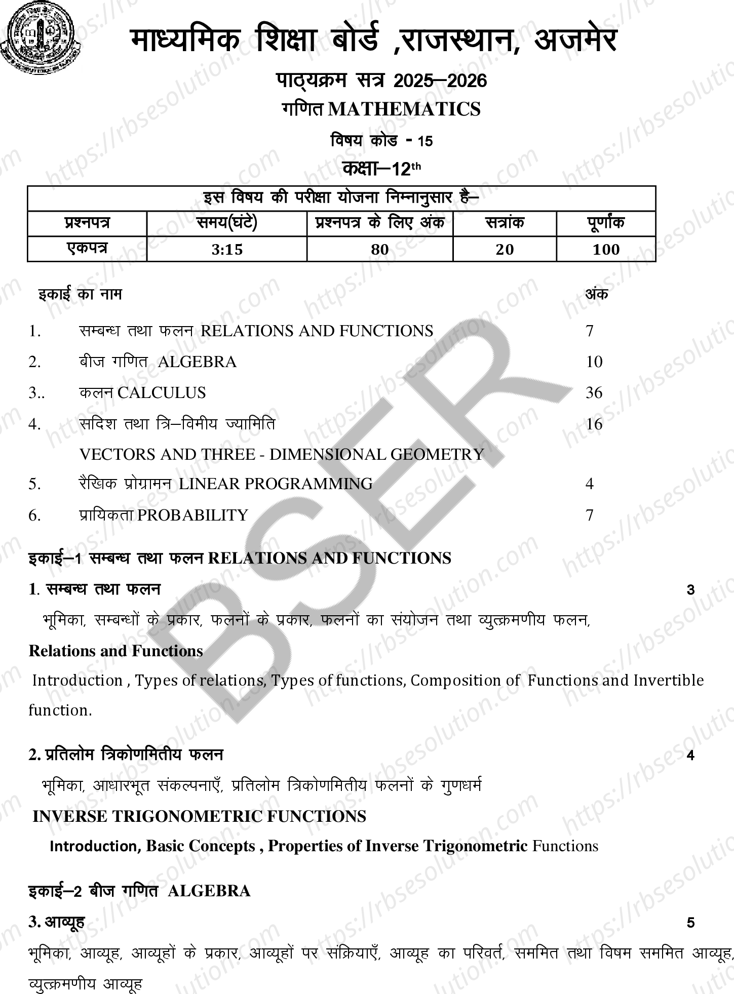 RBSE Class 12th 2026 गणित Syllabus 0
