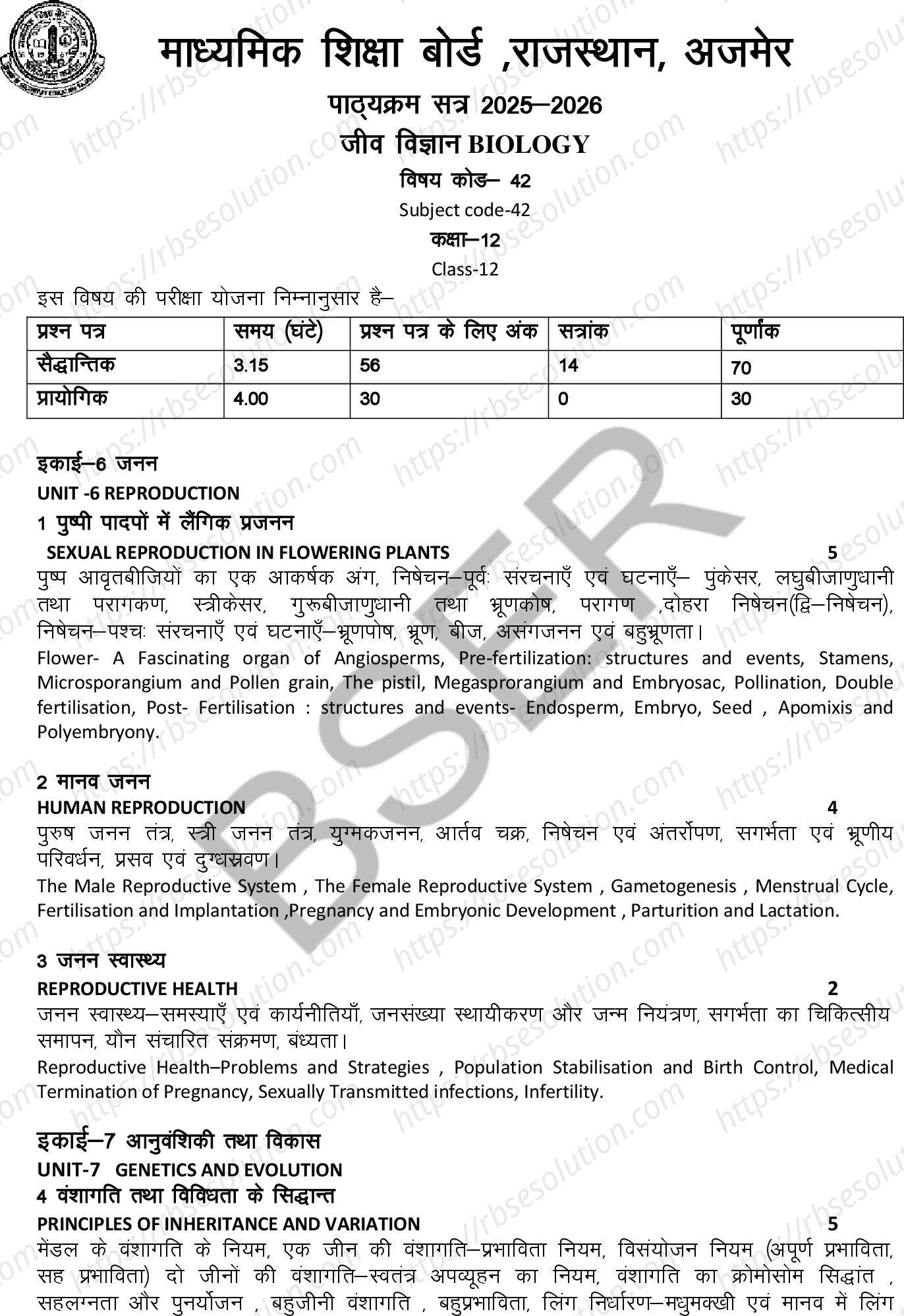RBSE Class 12th 2026 जीव विज्ञान Syllabus 0