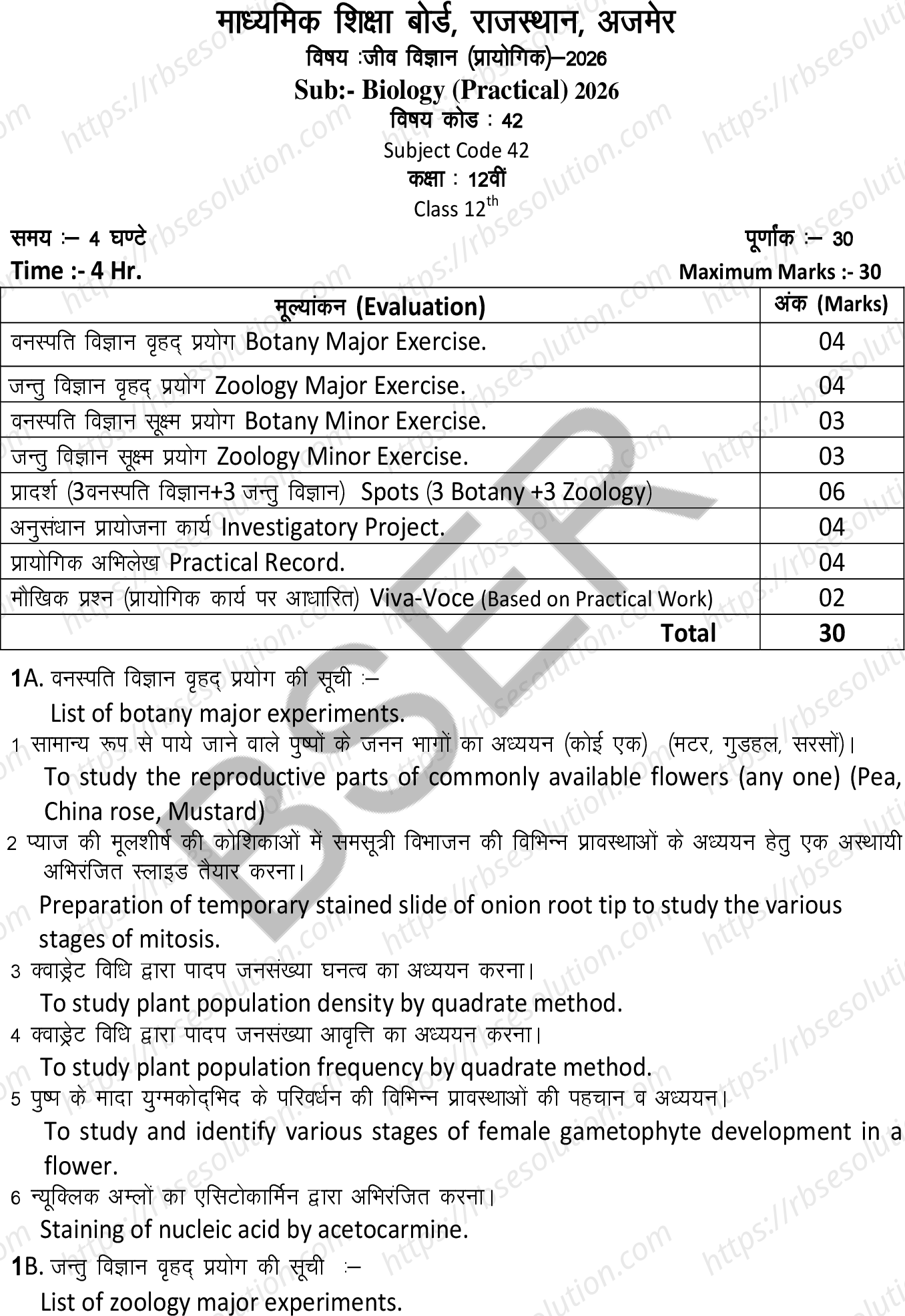 RBSE Class 12th 2026 जीव विज्ञान (प्रायोगिक) Syllabus 0