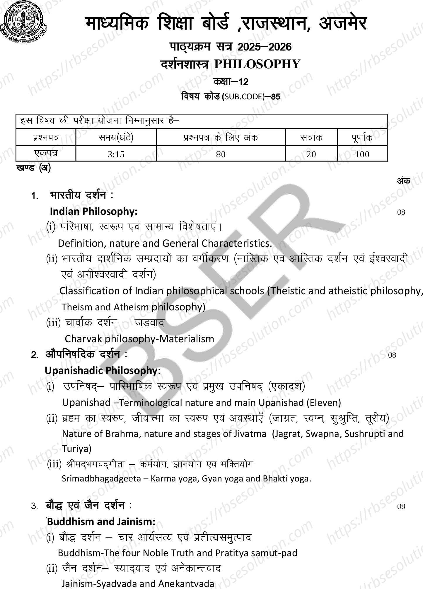 RBSE Class 12th 2026 दर्शनशास्त्र Syllabus 0