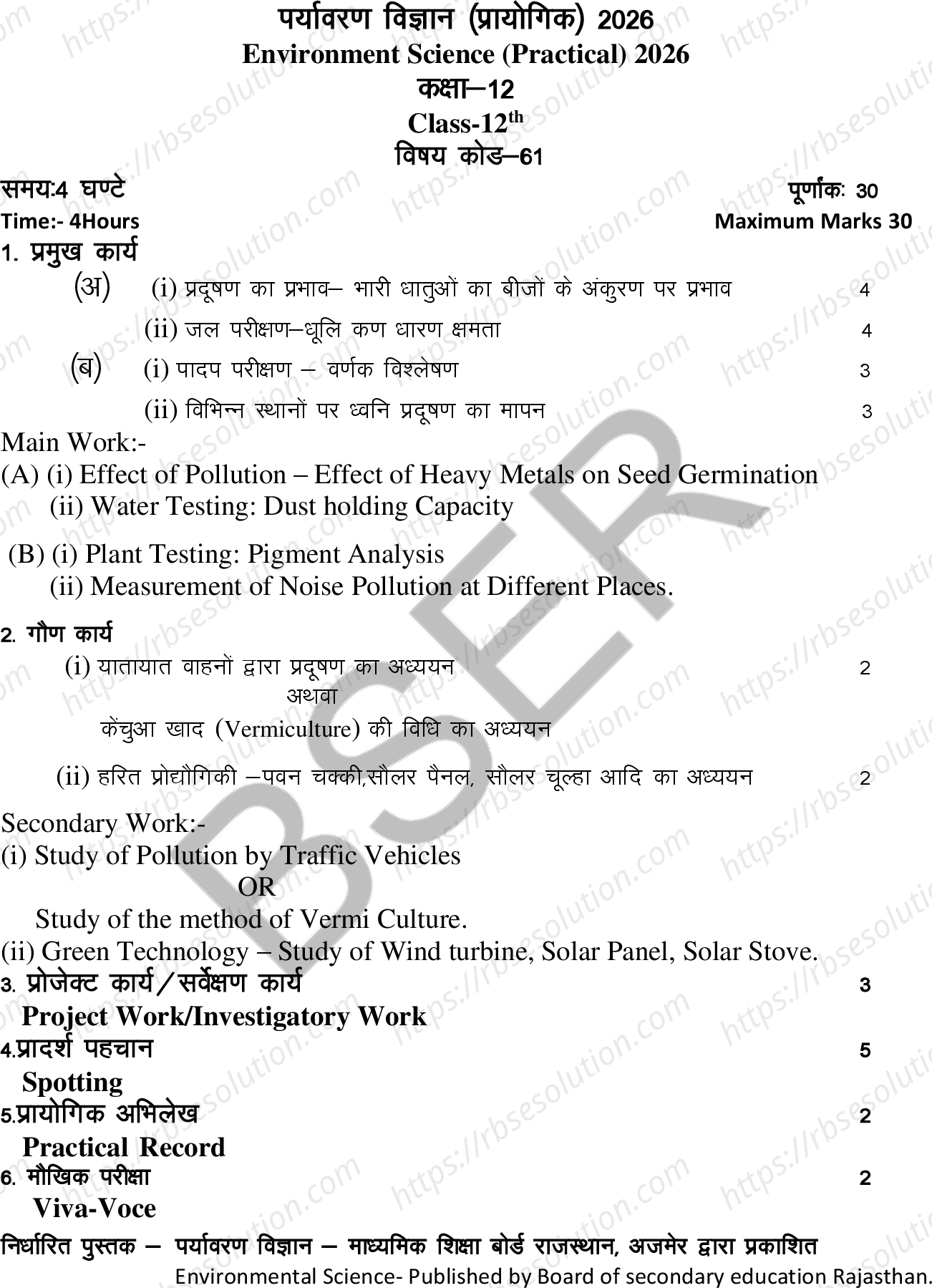 RBSE Class 12th 2026 पर्यावरण विज्ञान (प्रायोगिक) Syllabus 0