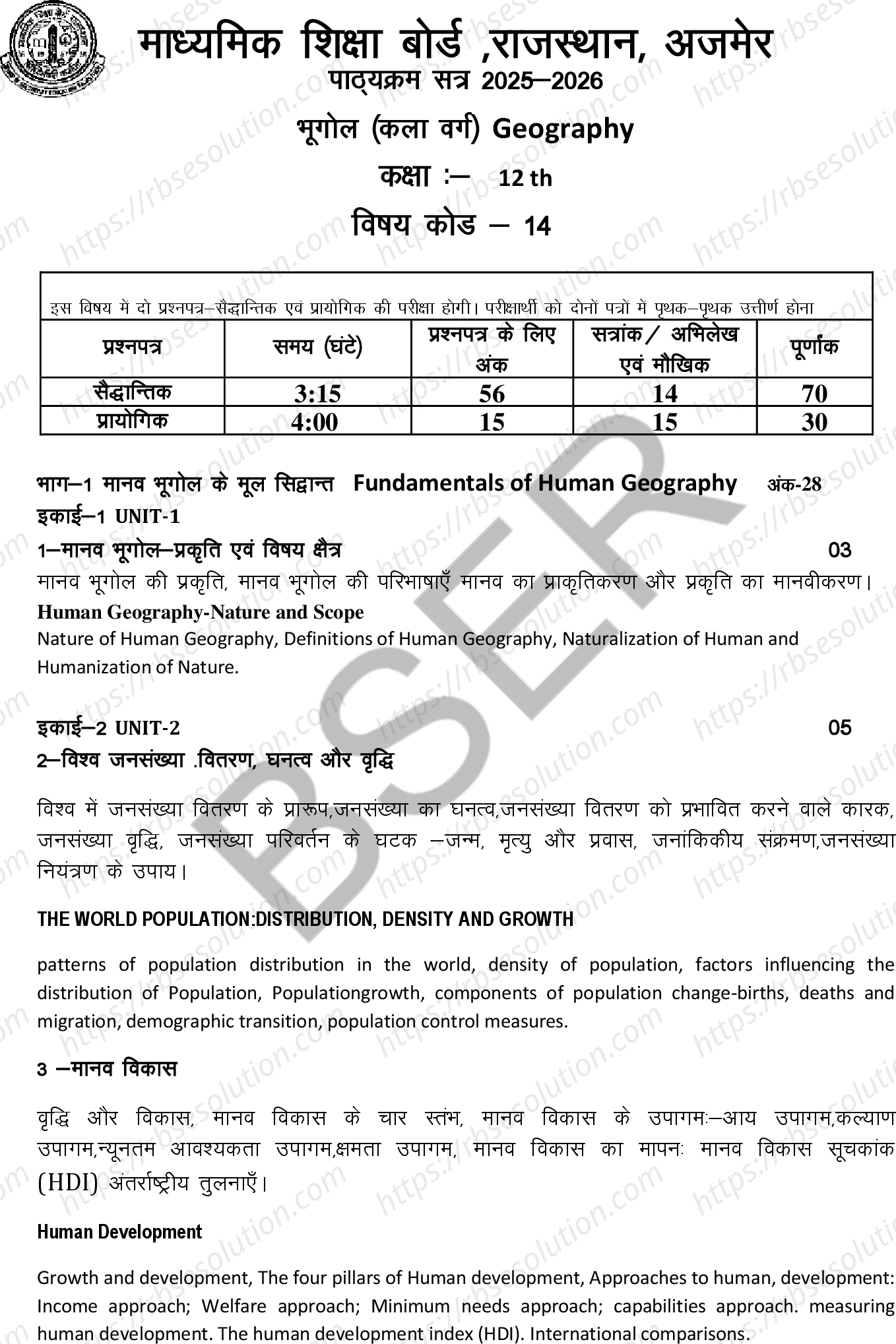 RBSE Class 12th 2026 भूगोल (कला वर्ग) Syllabus 0