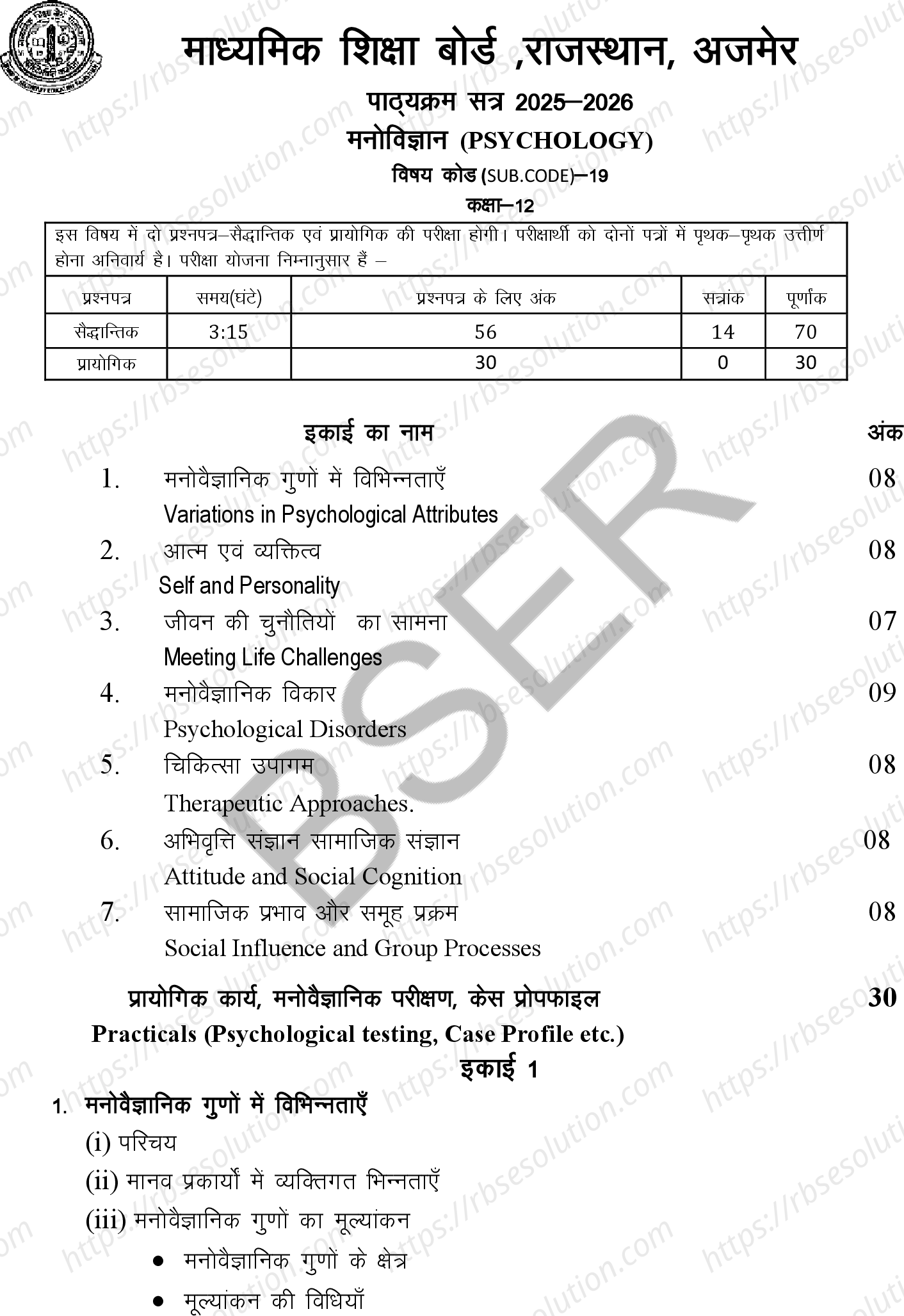 RBSE Class 12th 2026 मनोविज्ञान Syllabus 0