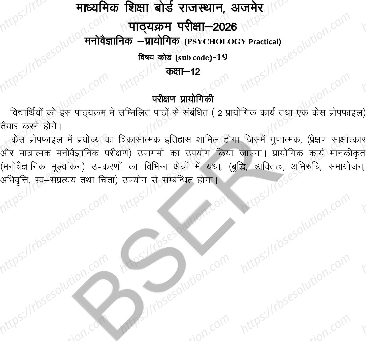 RBSE Class 12th 2026 मनोवैज्ञानिक-प्रायोगिक Syllabus 0