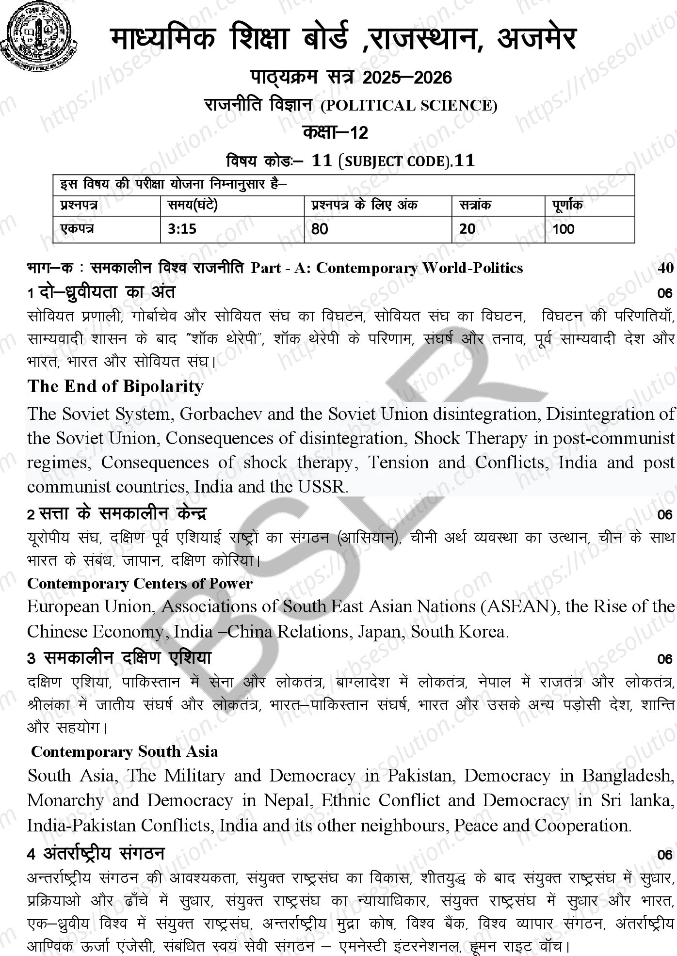 RBSE Class 12th 2026 राजनीति विज्ञान Syllabus 0