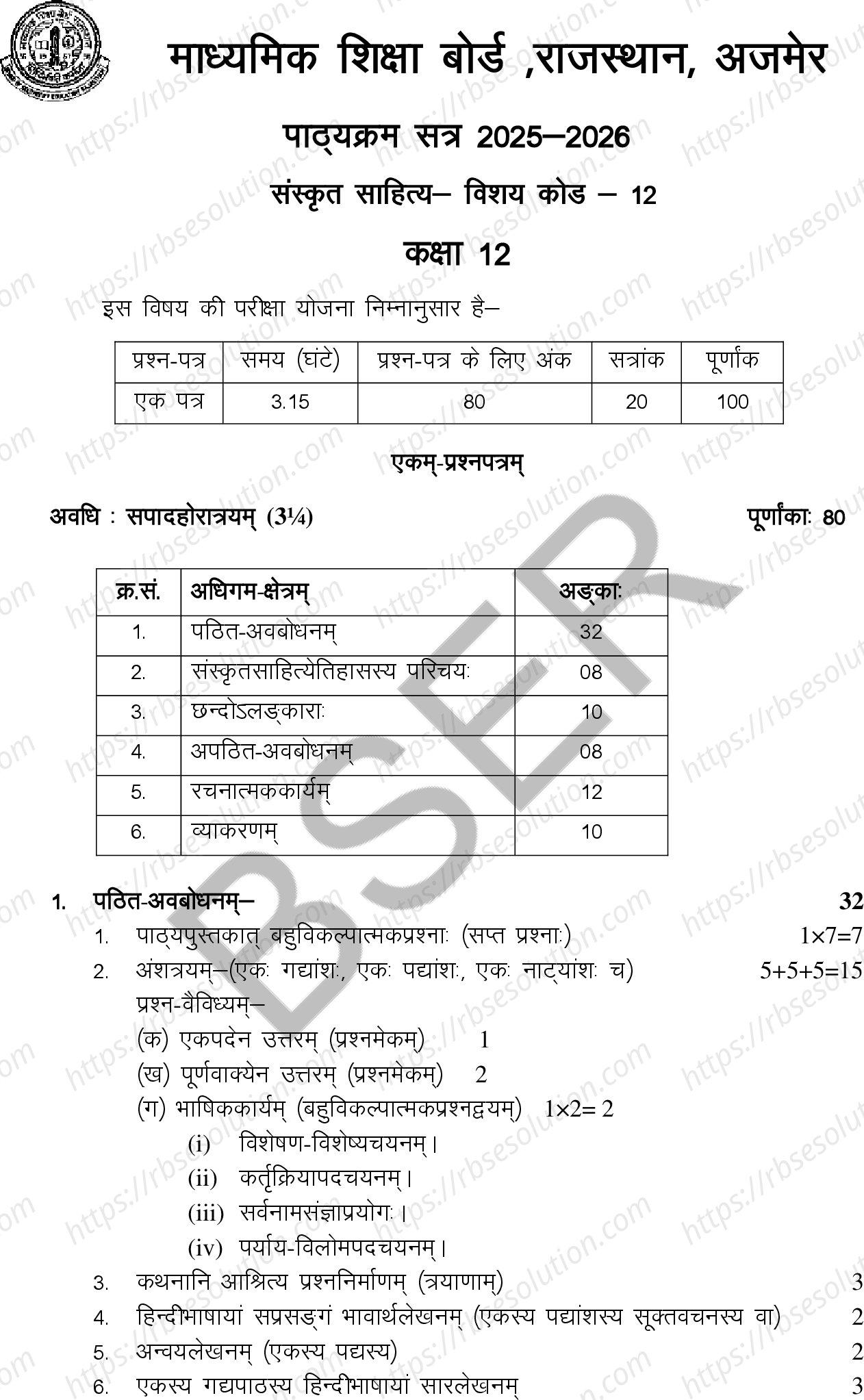 RBSE Class 12th 2026 संस्कृत साहित्य Syllabus 0