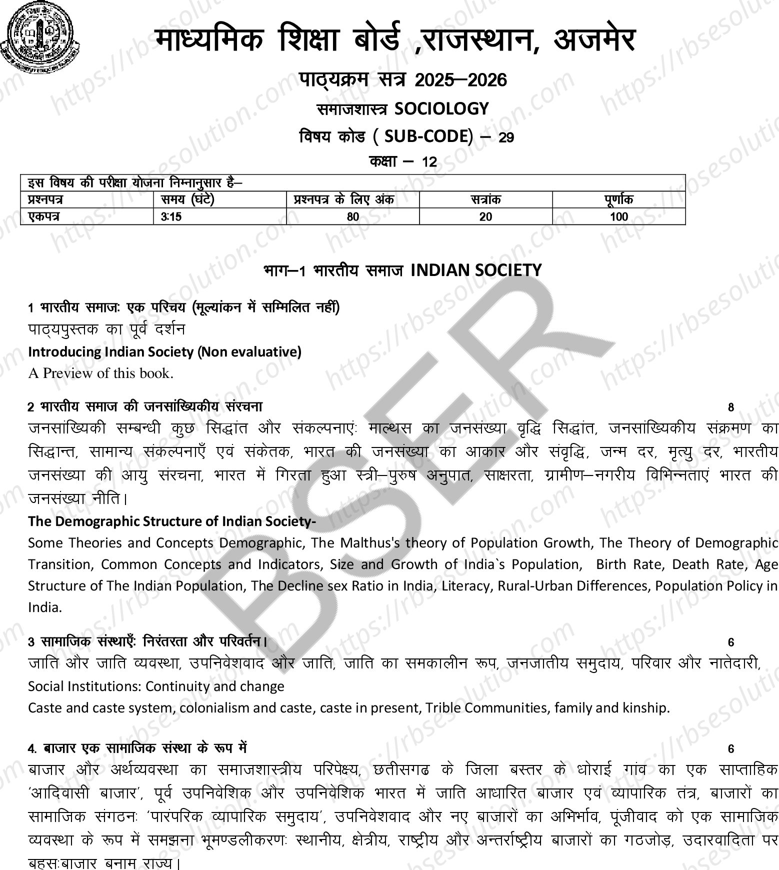 RBSE Class 12th 2026 समाजशास्त्र Syllabus 0