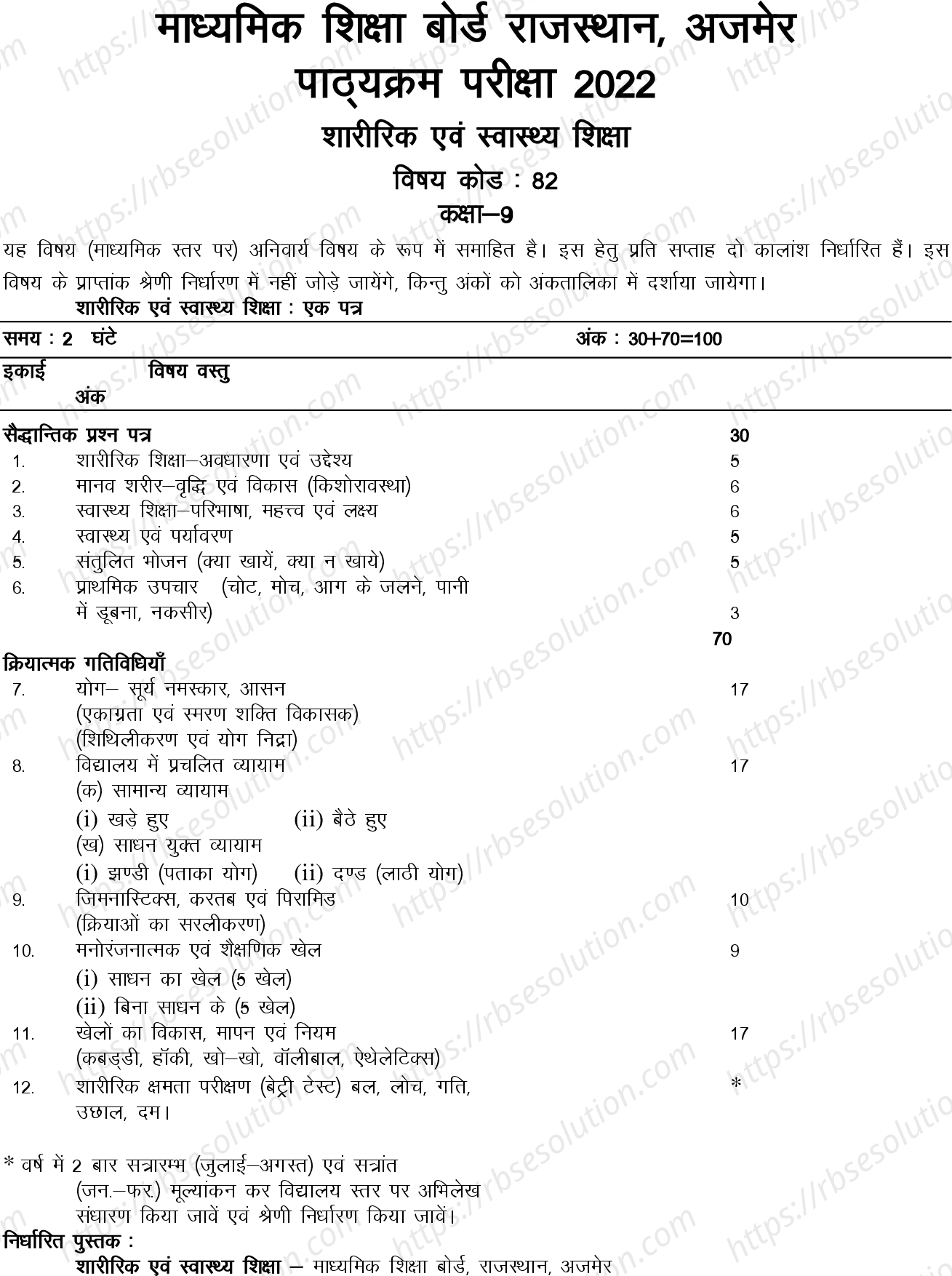 RBSE Class 9th 2022 Physical and Health Education Syllabus 0
