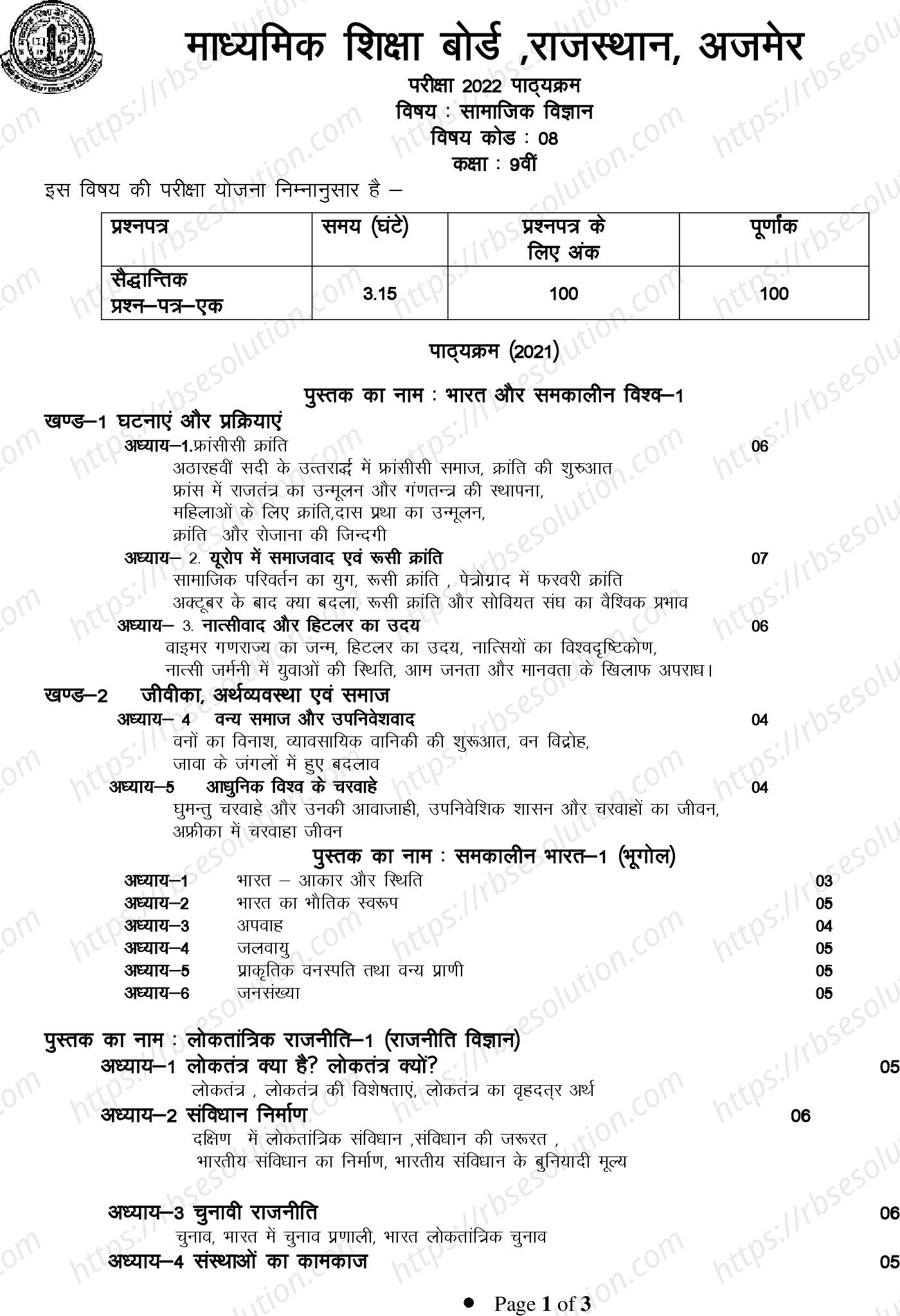 RBSE Class 9th 2022 सामाजिक विज्ञान Syllabus 0