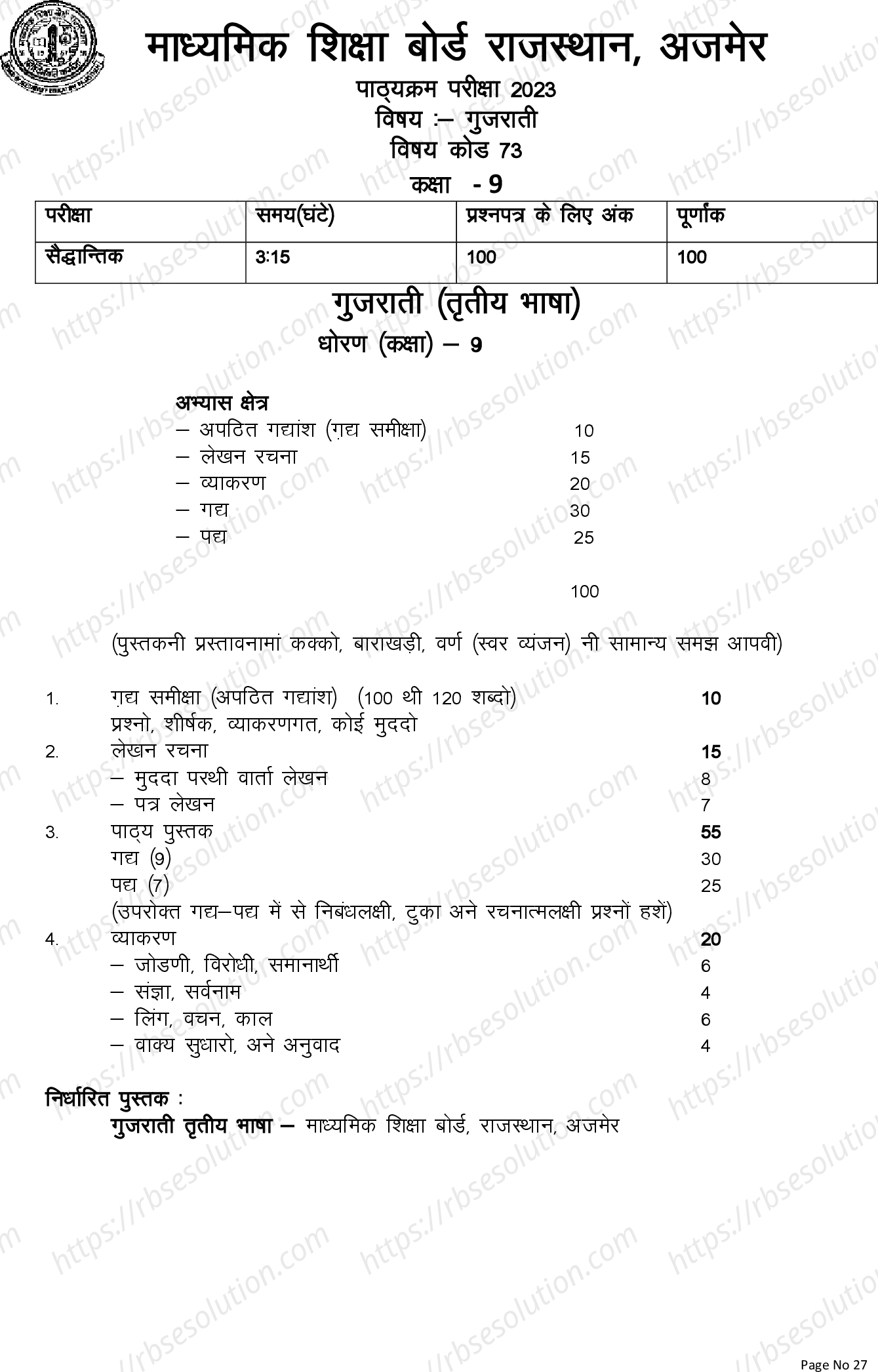 RBSE Class 9th 2023 Gujarati Syllabus 0