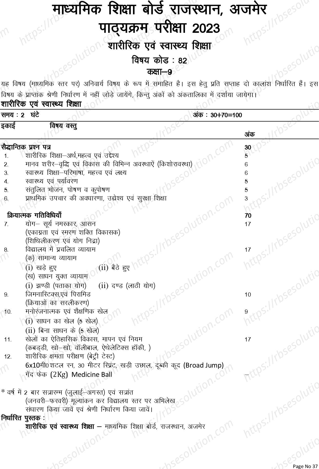 RBSE Class 9th 2023 Physical And Health Education Syllabus 0