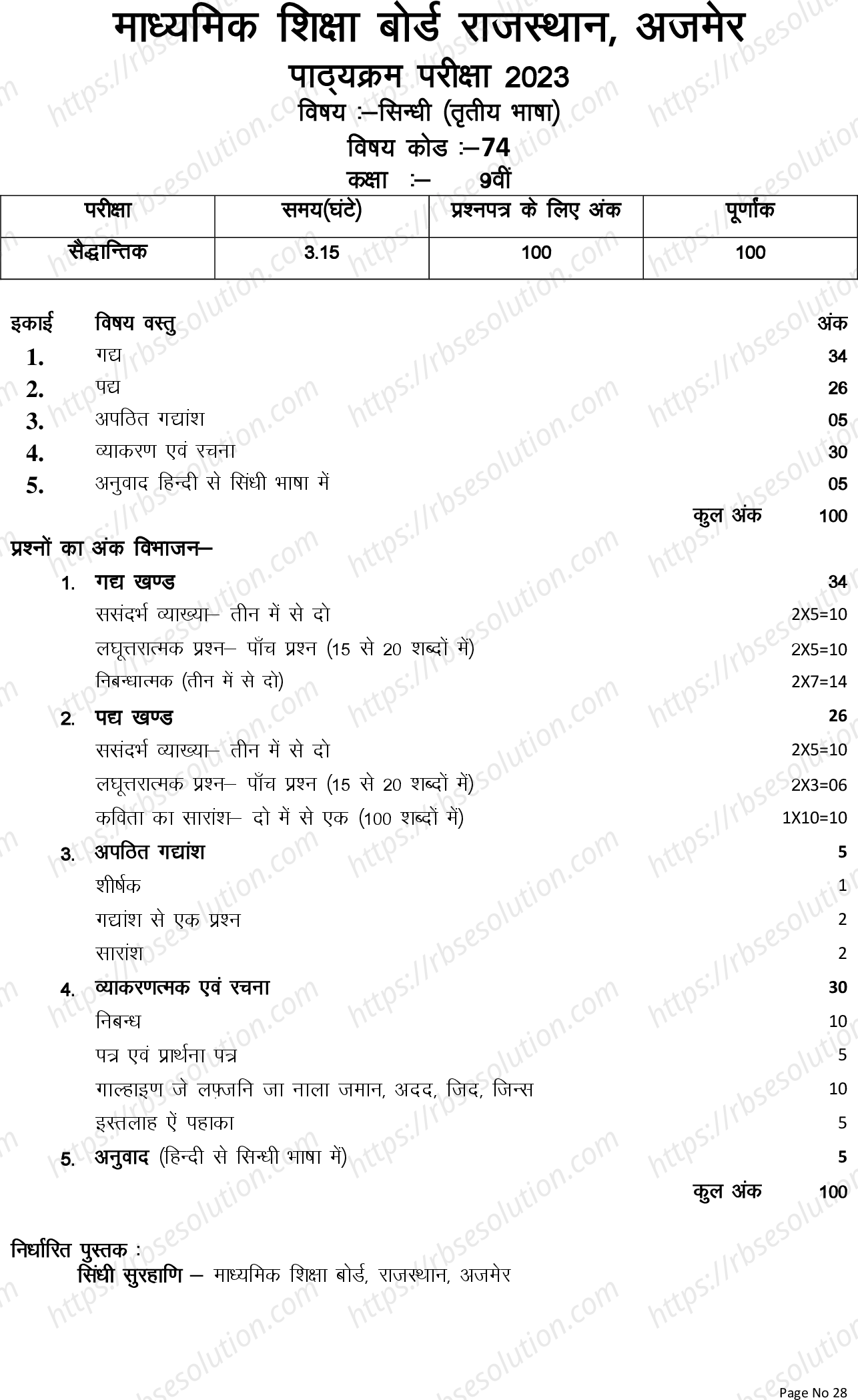 RBSE Class 9th 2023 Sindhi Syllabus 0