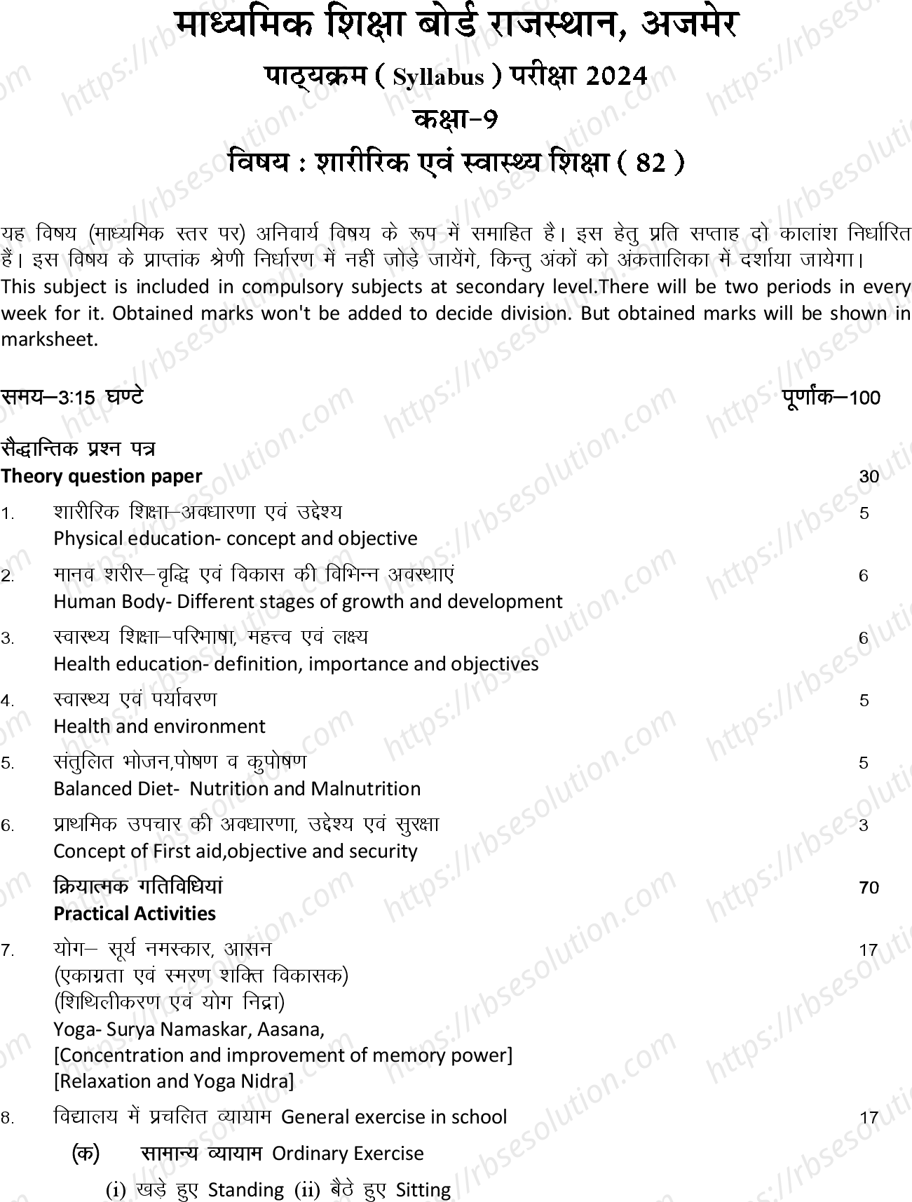RBSE Class 9th 2024 Physical and Health Education Syllabus 0