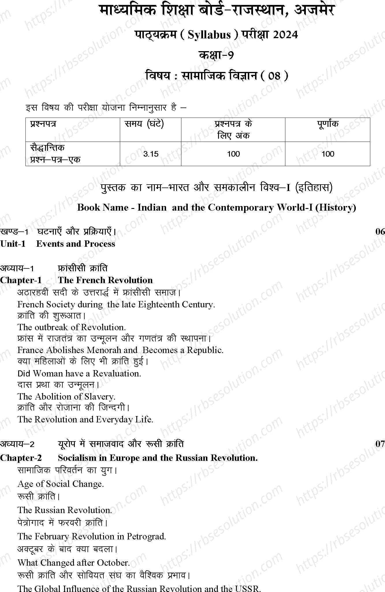 RBSE Class 9th 2024 Social Science Syllabus 0