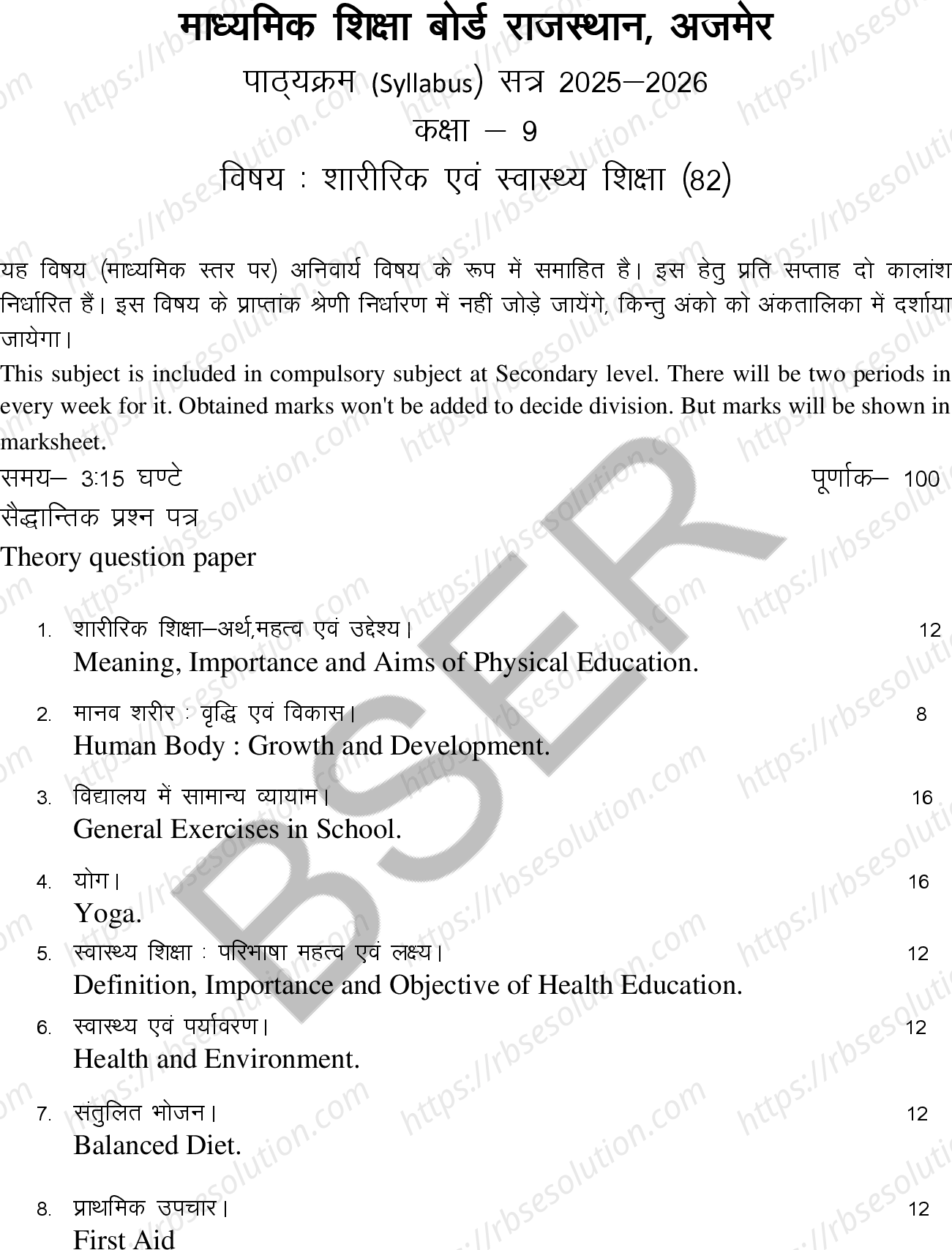 RBSE Class 9th 2026 शारीरिक एवं स्वास्थ्य शिक्षा Syllabus 0