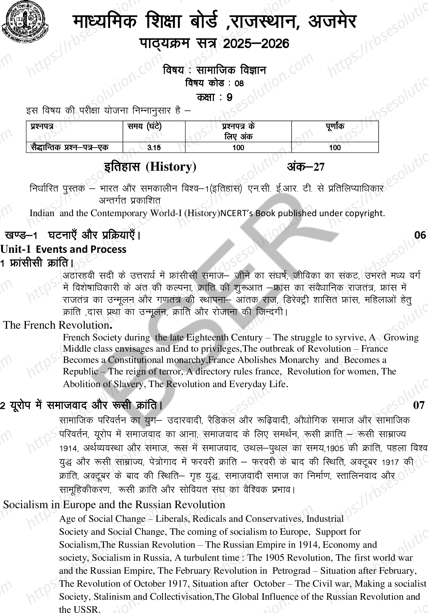 RBSE Class 9th 2026 सामाजिक विज्ञान Syllabus 0
